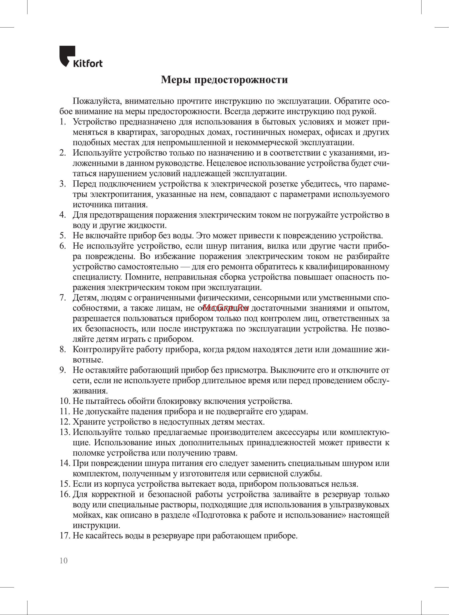 Kitfort КТ-6292 Руководство по эксплуатации онлайн [10/12] 897354