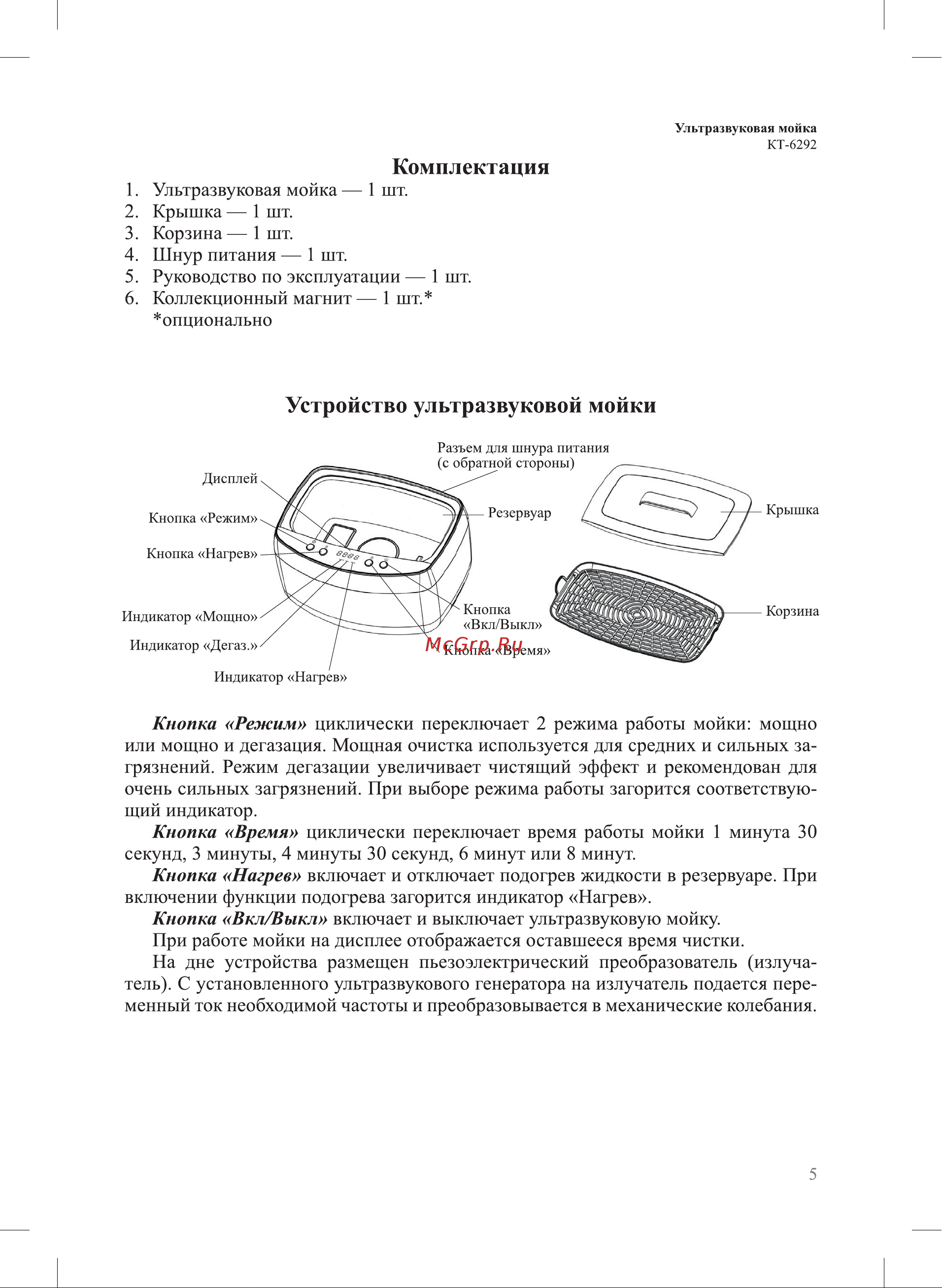 Kitfort КТ-6292 Руководство по эксплуатации онлайн [5/12] 897354
