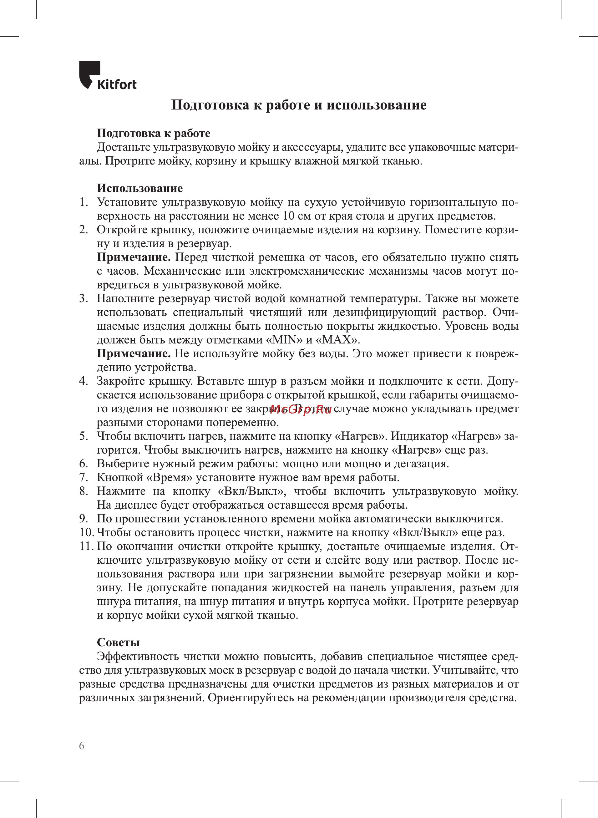 Kitfort КТ-6292 Руководство по эксплуатации онлайн [6/12] 897354