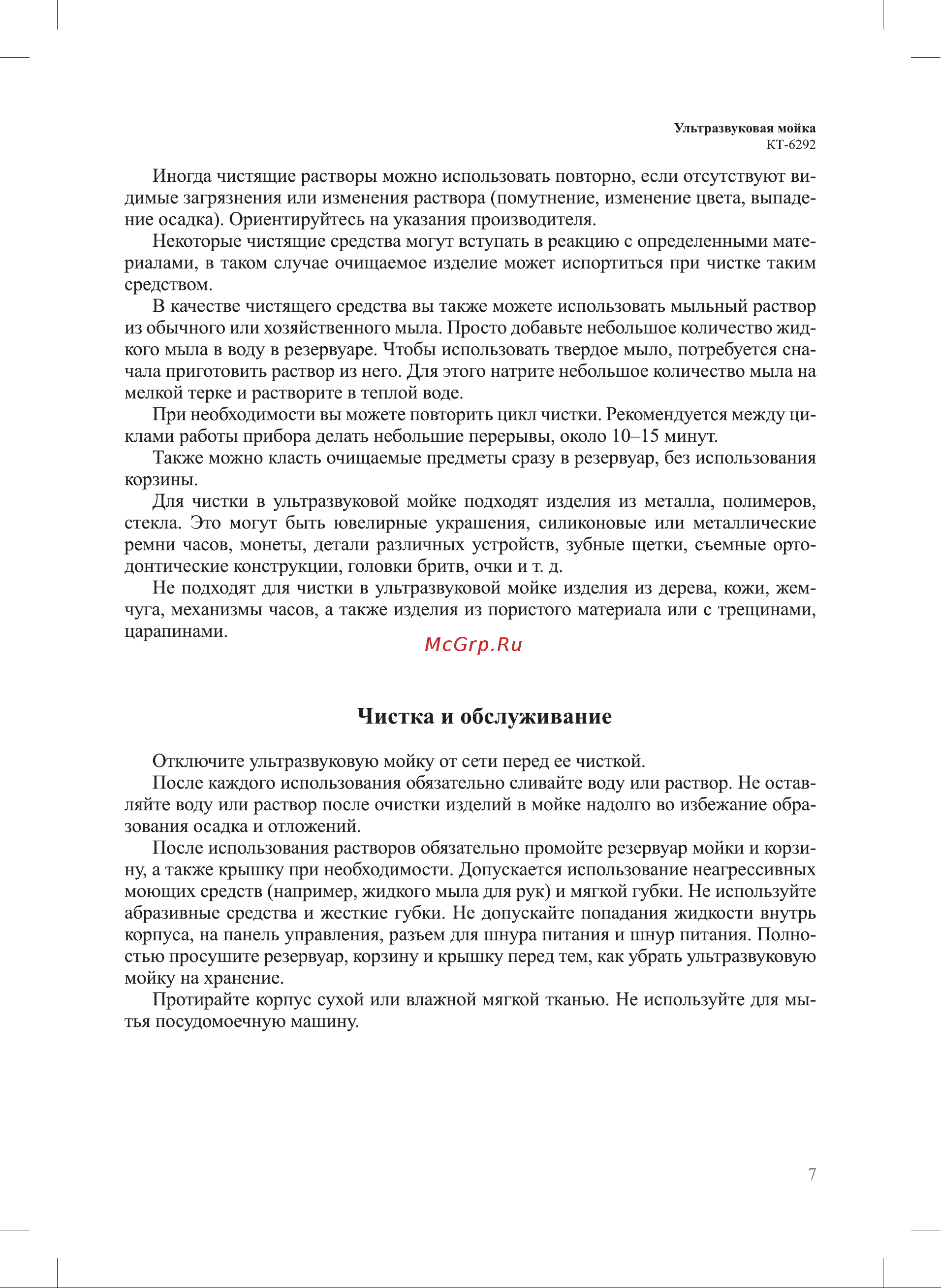 Kitfort КТ-6292 Руководство по эксплуатации онлайн [7/12] 897354