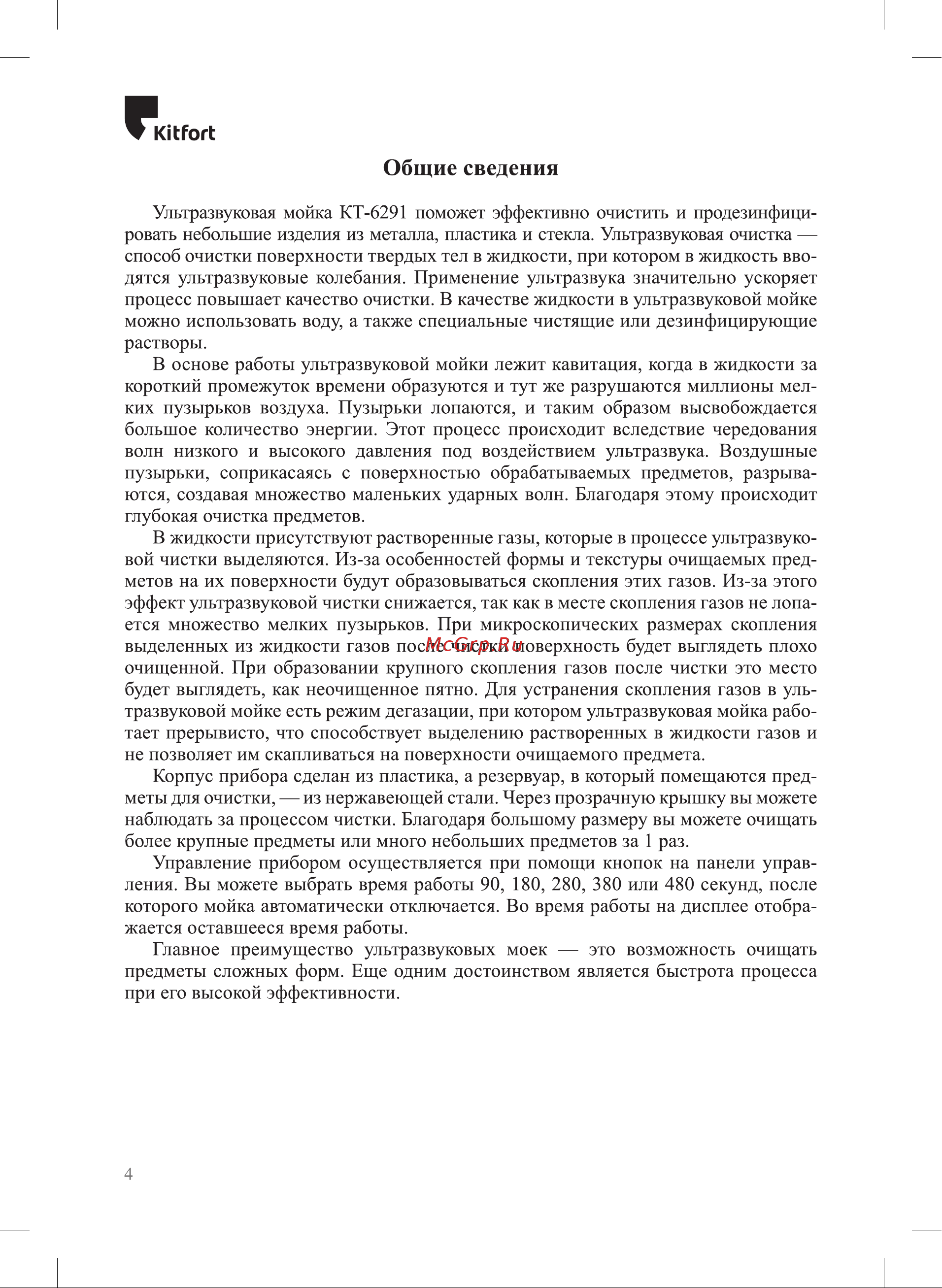 Kitfort КТ-6291 Руководство по эксплуатации онлайн [4/12] 897355