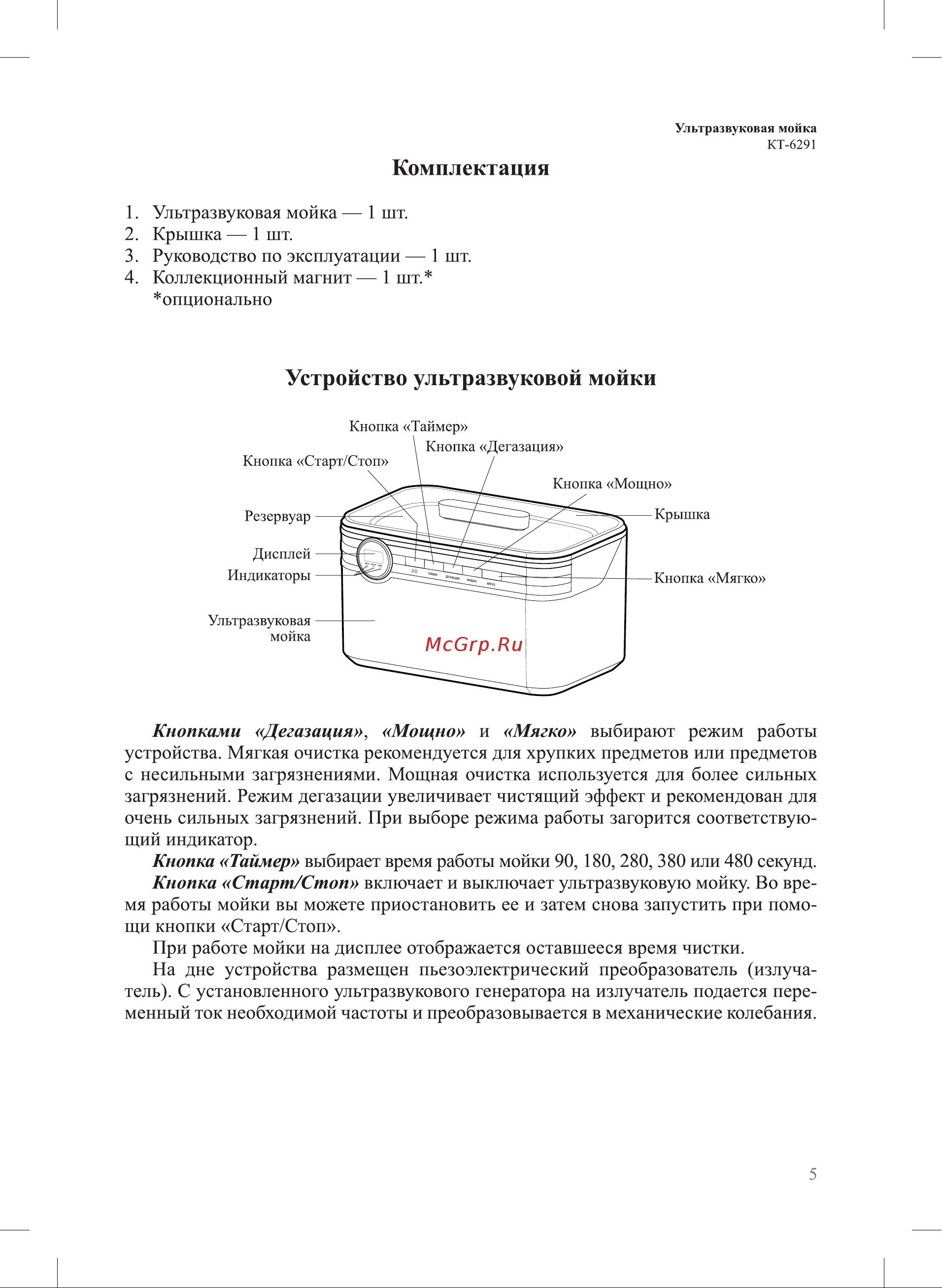Kitfort КТ-6291 Руководство по эксплуатации онлайн [5/12] 897355