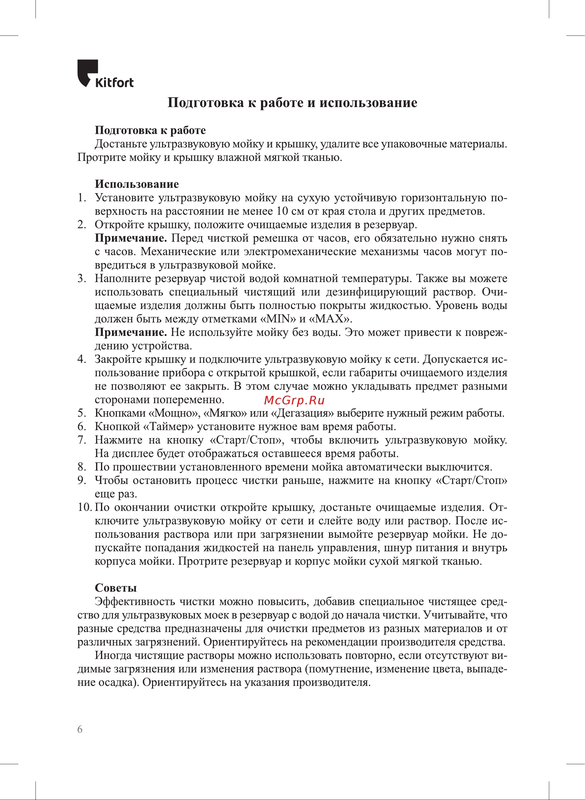 Kitfort КТ-6291 Руководство по эксплуатации онлайн [6/12] 897355