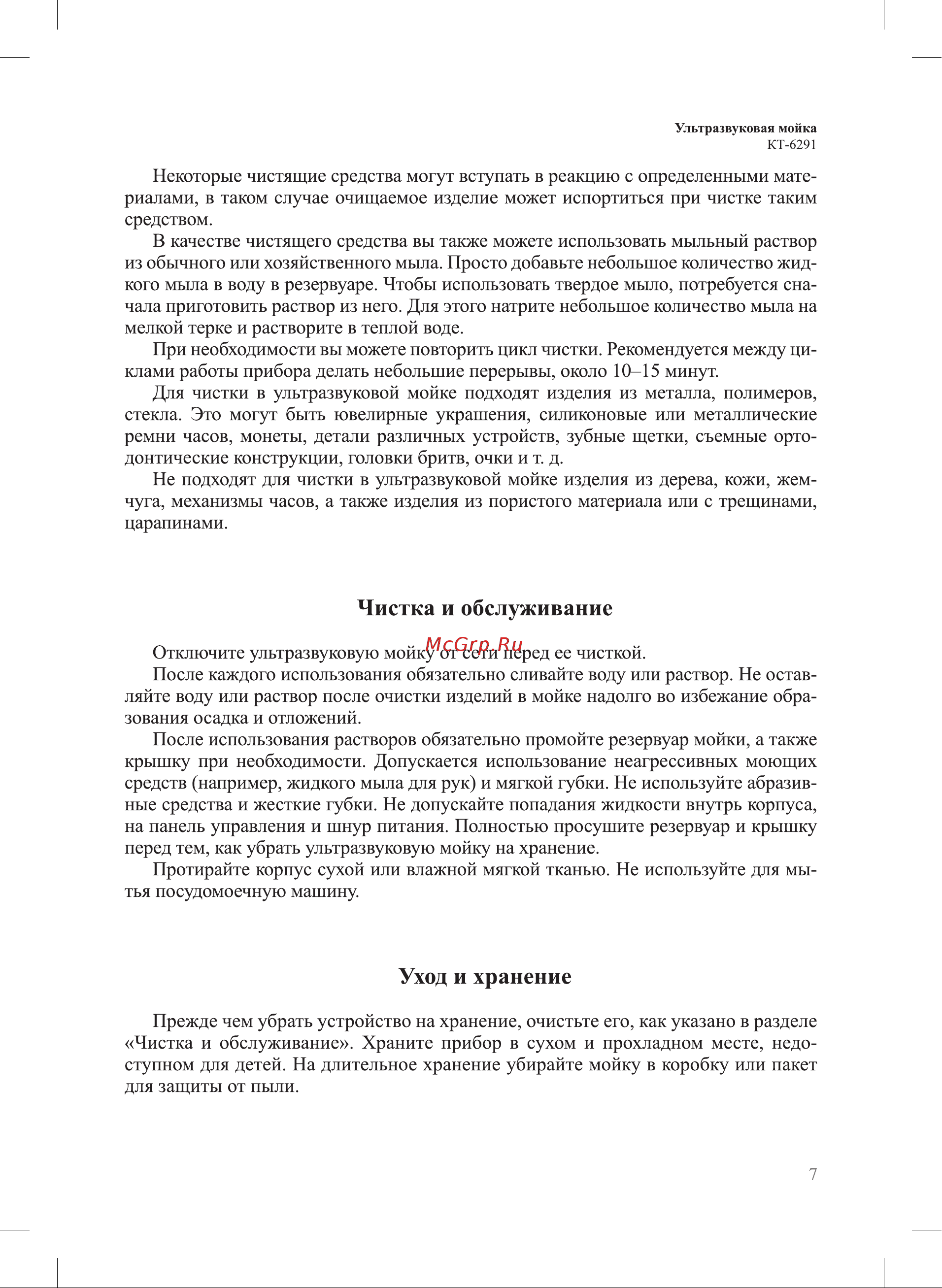 Kitfort КТ-6291 Руководство по эксплуатации онлайн [7/12] 897355