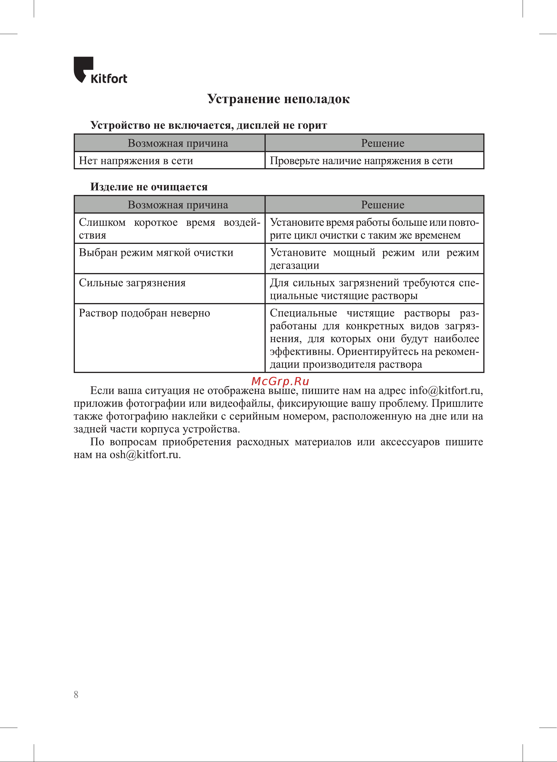 Kitfort КТ-6291 Руководство по эксплуатации онлайн [8/12] 897355