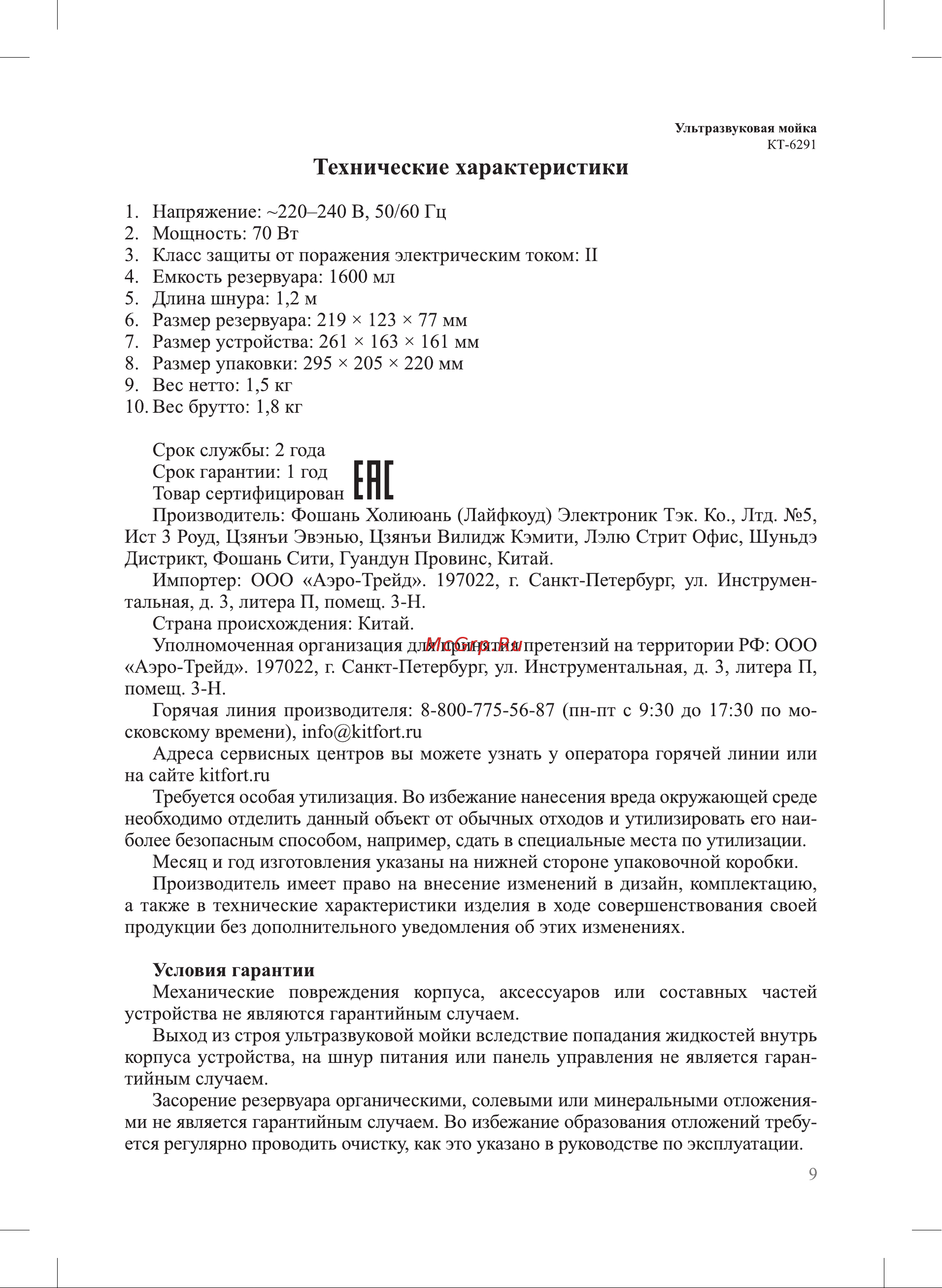 Kitfort КТ-6291 Руководство по эксплуатации онлайн [9/12] 897355