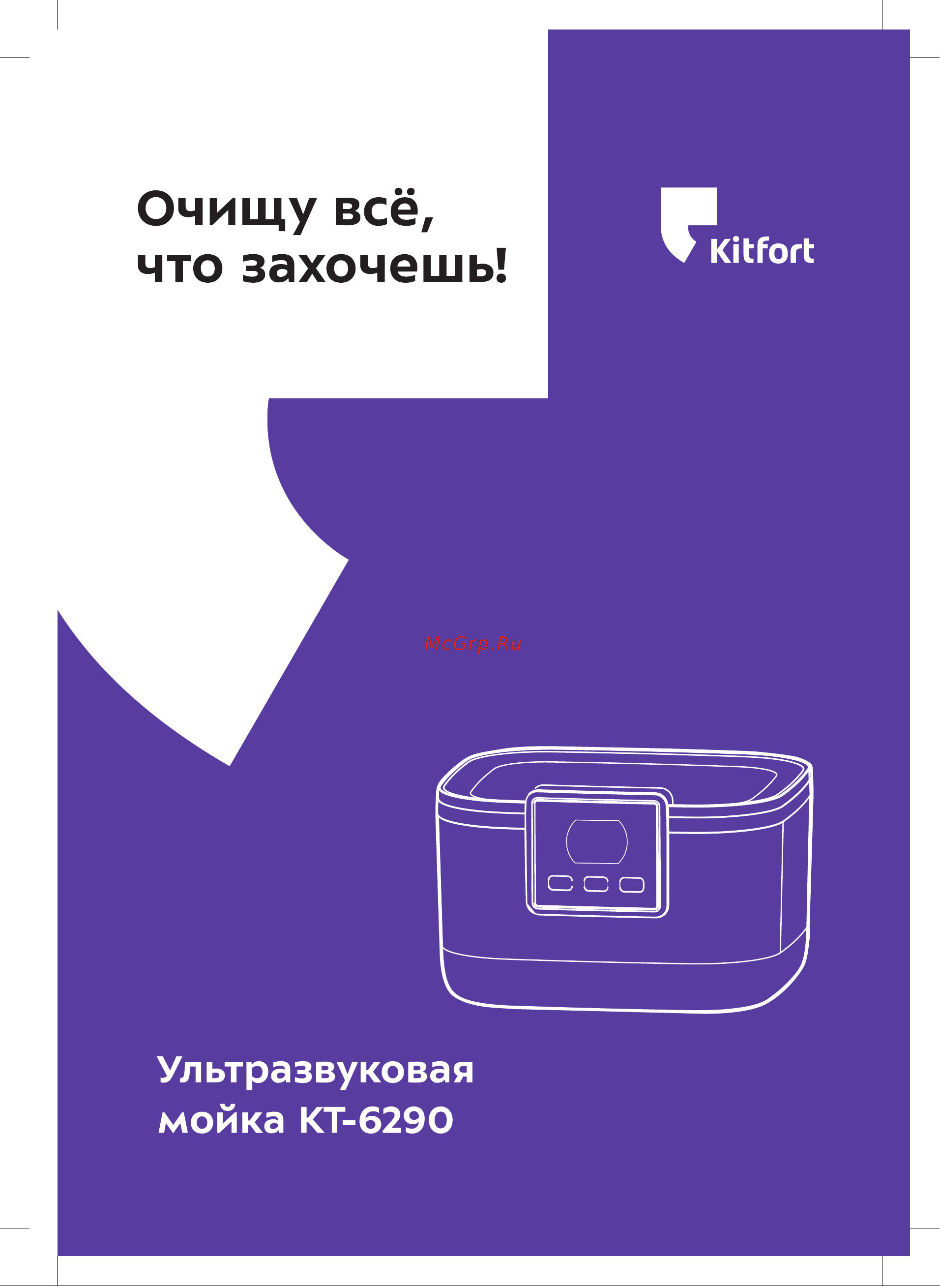 Kitfort КТ-6290 Руководство по эксплуатации онлайн