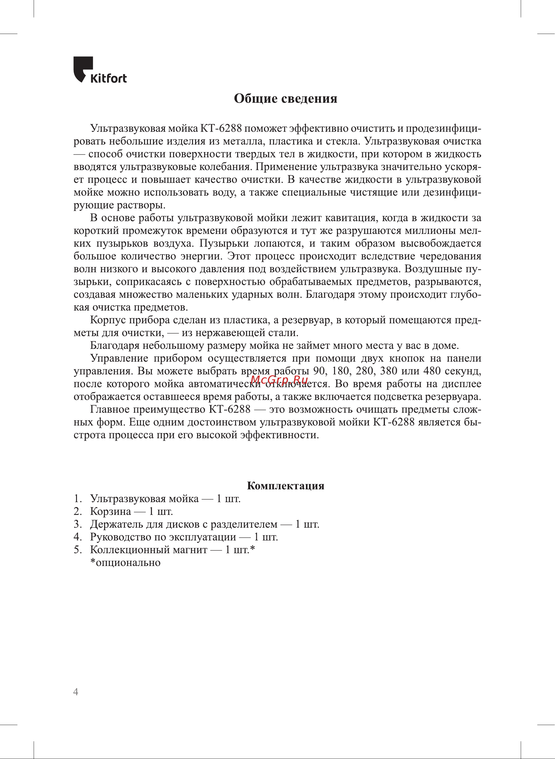 Kitfort КТ-6288 Руководство по эксплуатации онлайн [4/12] 897357