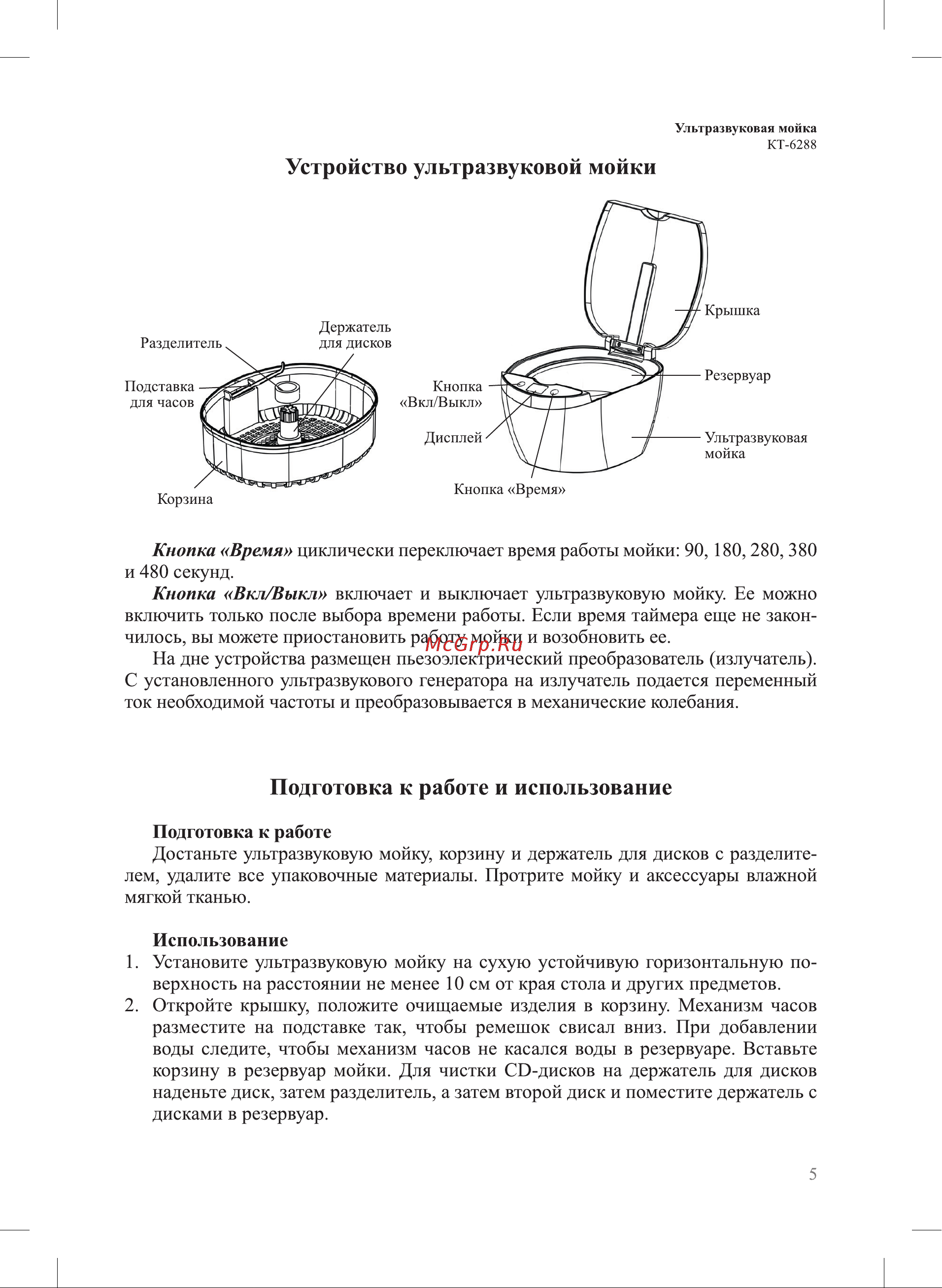 Kitfort КТ-6288 Руководство по эксплуатации онлайн [5/12] 897357