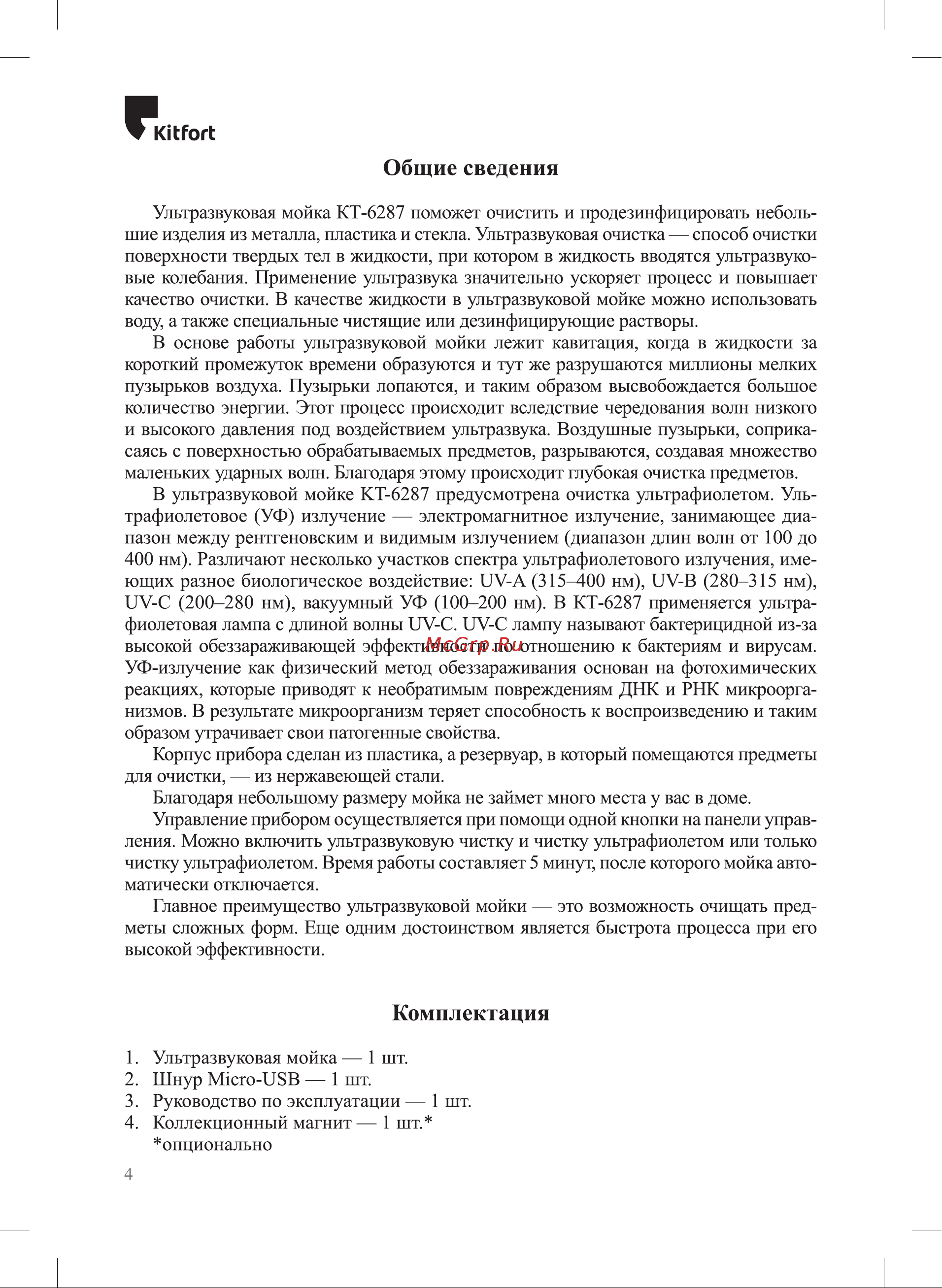 Kitfort КТ-6287 Руководство по эксплуатации онлайн [4/12] 897358