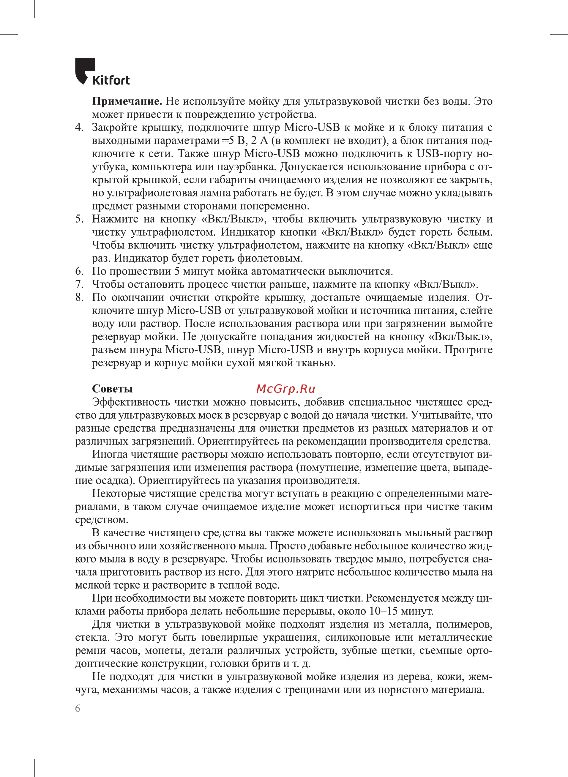 Kitfort КТ-6287 Руководство по эксплуатации онлайн [6/12] 897358