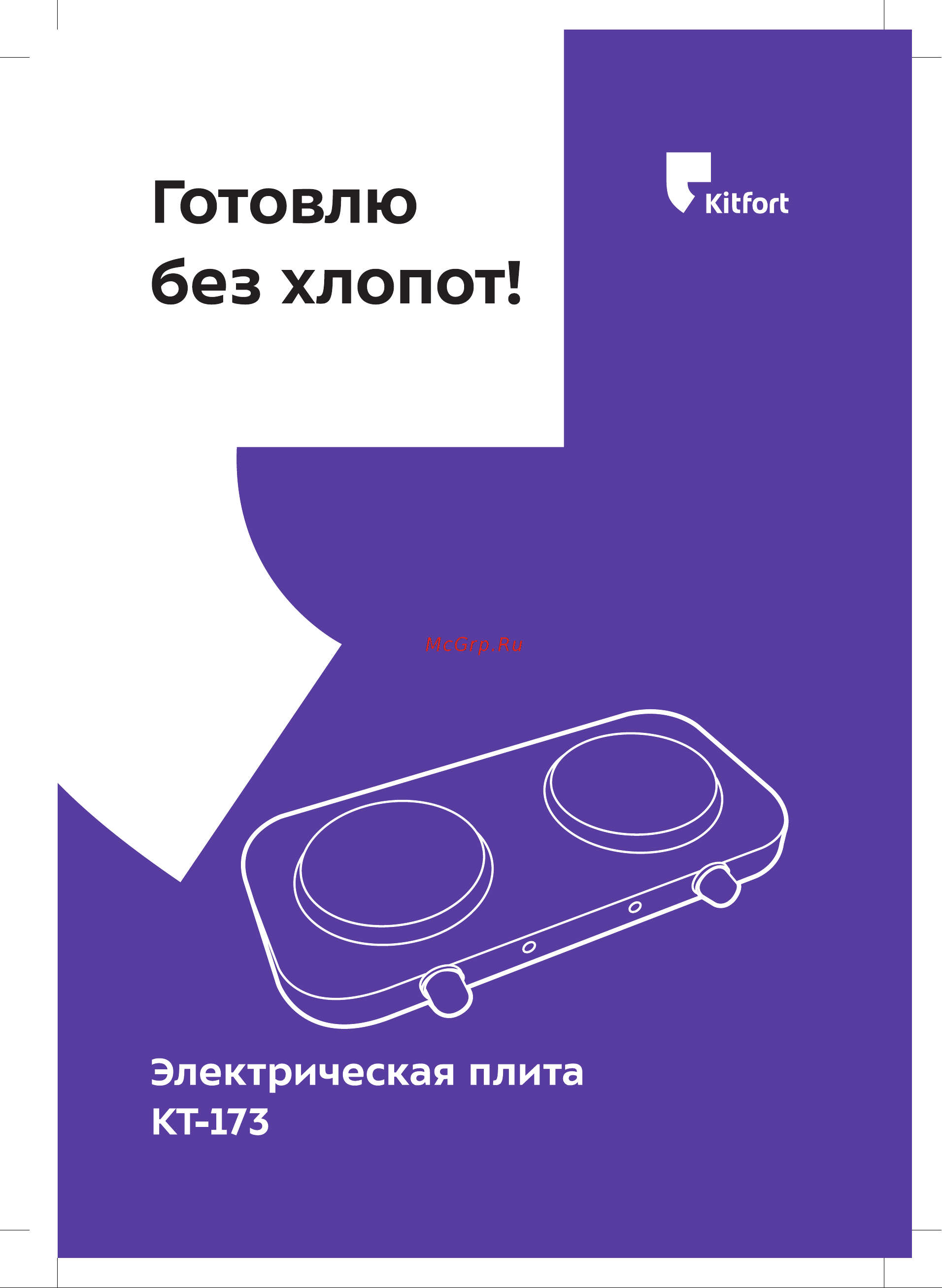 Kitfort КТ-173 Руководство по эксплуатации онлайн