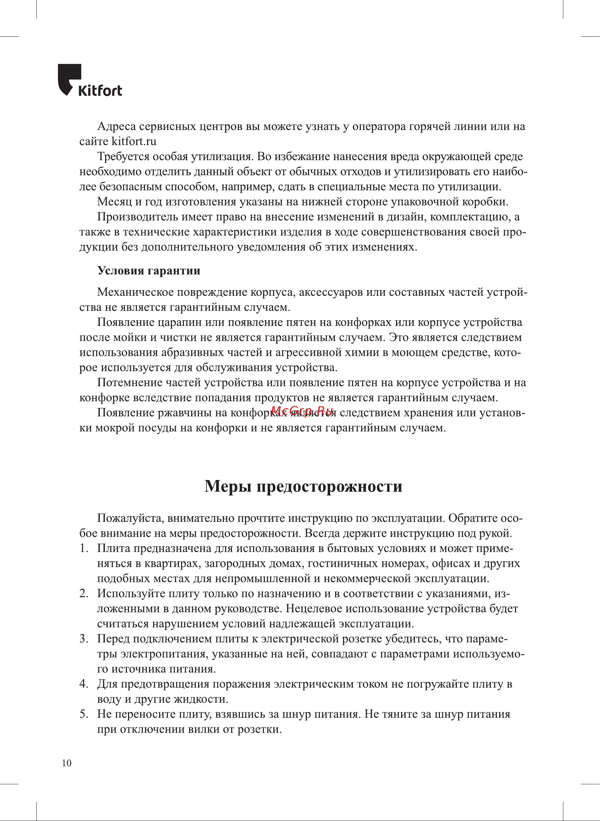Kitfort КТ-173 Руководство по эксплуатации онлайн [10/12] 897363