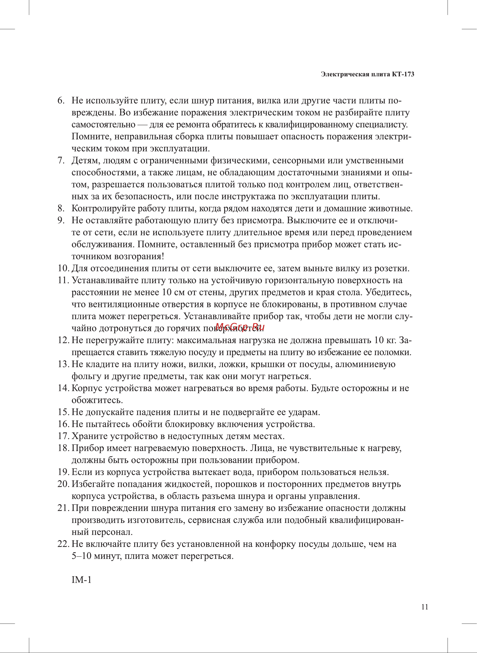 Kitfort КТ-173 Руководство по эксплуатации онлайн [11/12] 897363