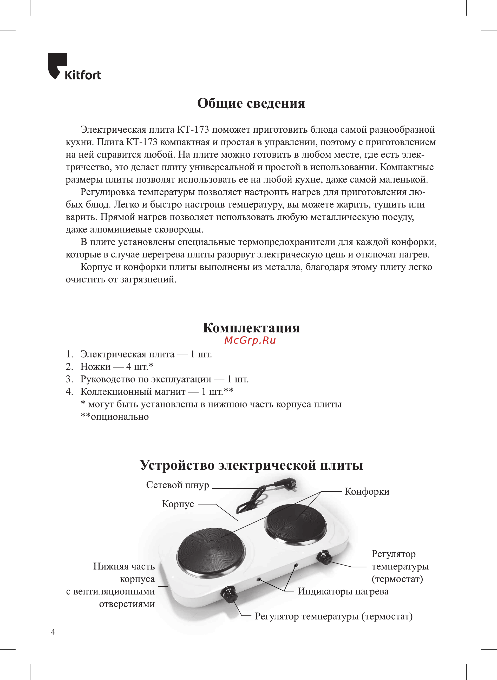 Kitfort КТ-173 Руководство по эксплуатации онлайн [4/12] 897363