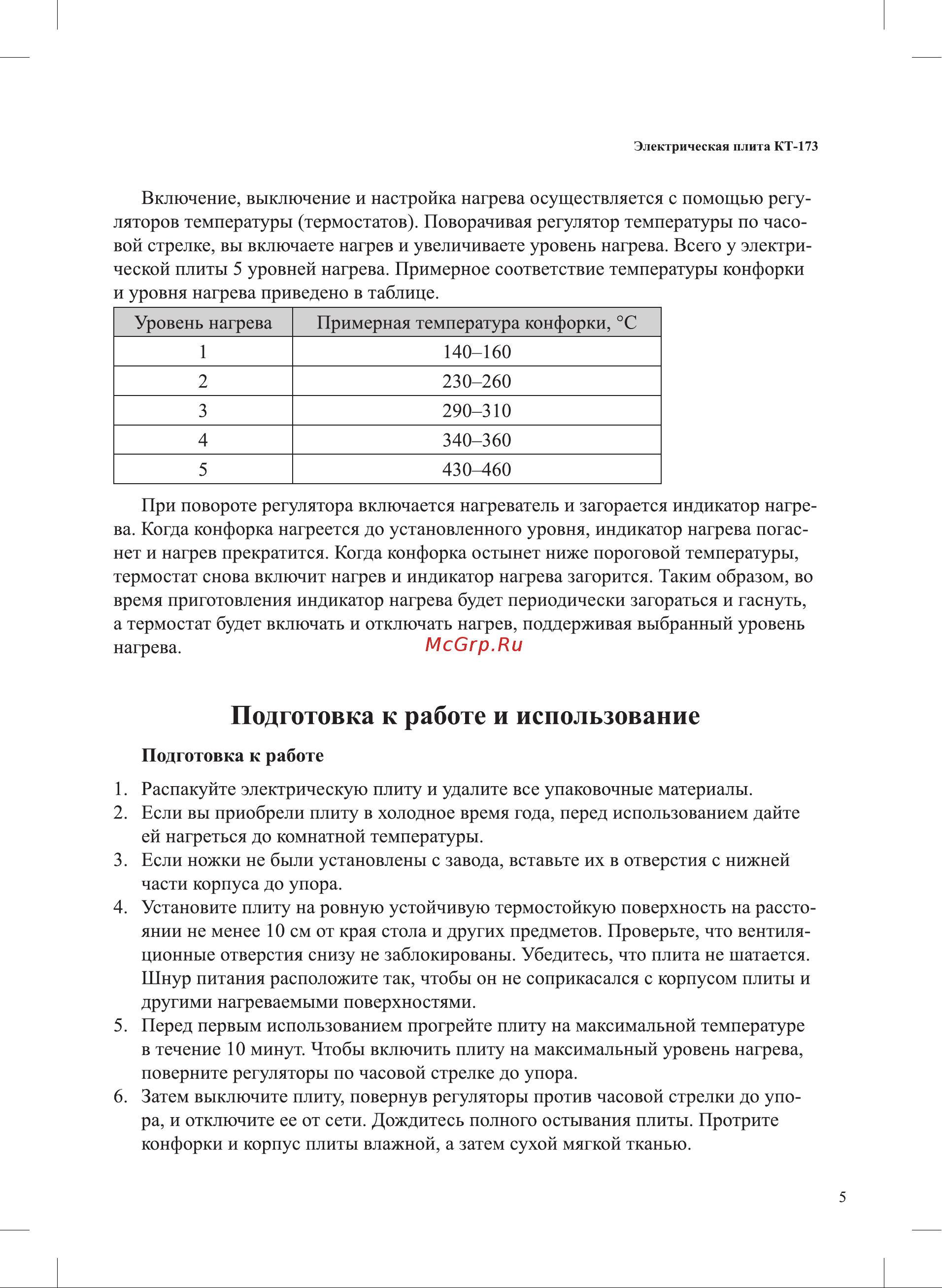 Kitfort КТ-173 Руководство по эксплуатации онлайн [5/12] 897363