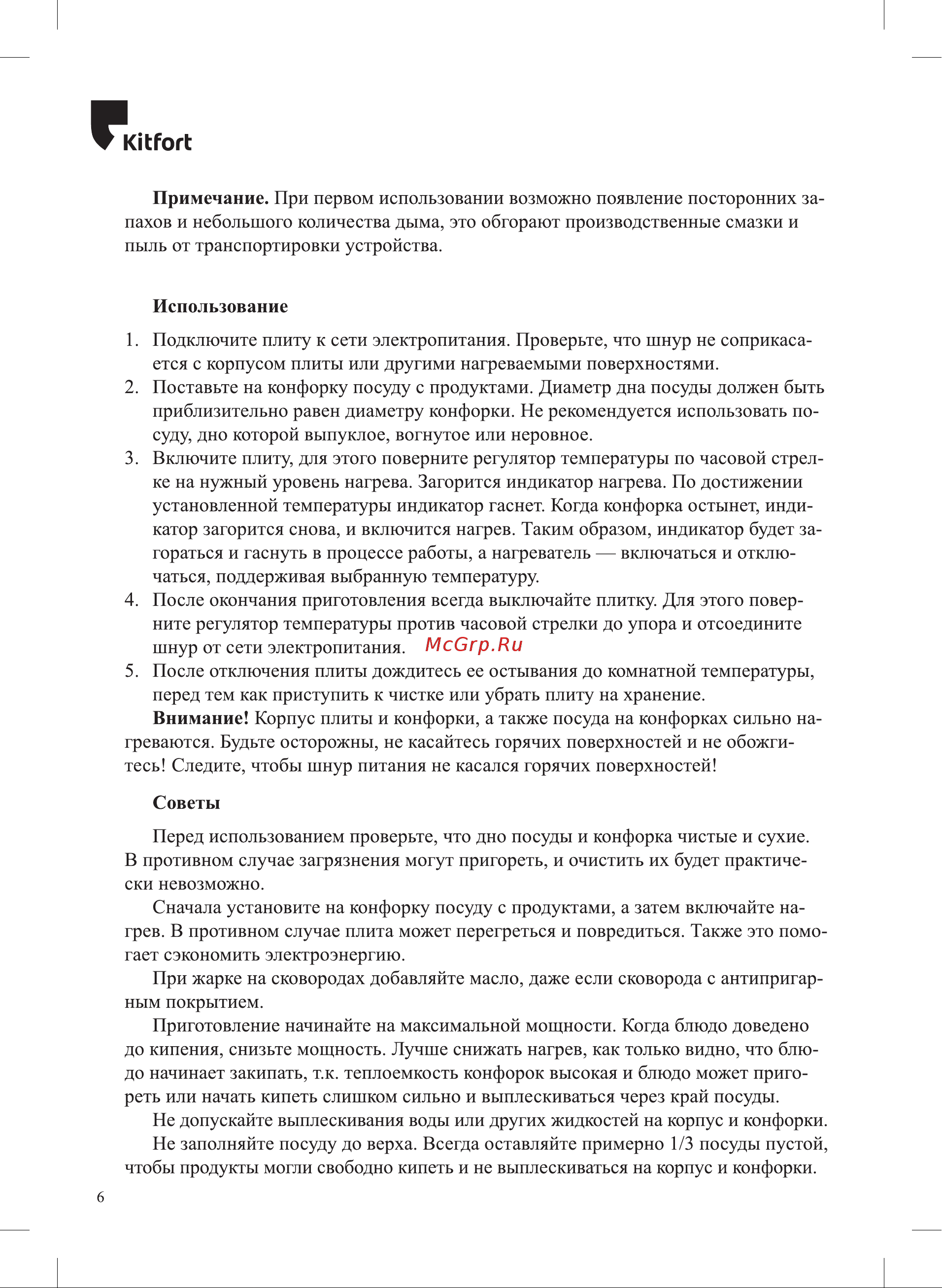 Kitfort КТ-173 Руководство по эксплуатации онлайн [6/12] 897363