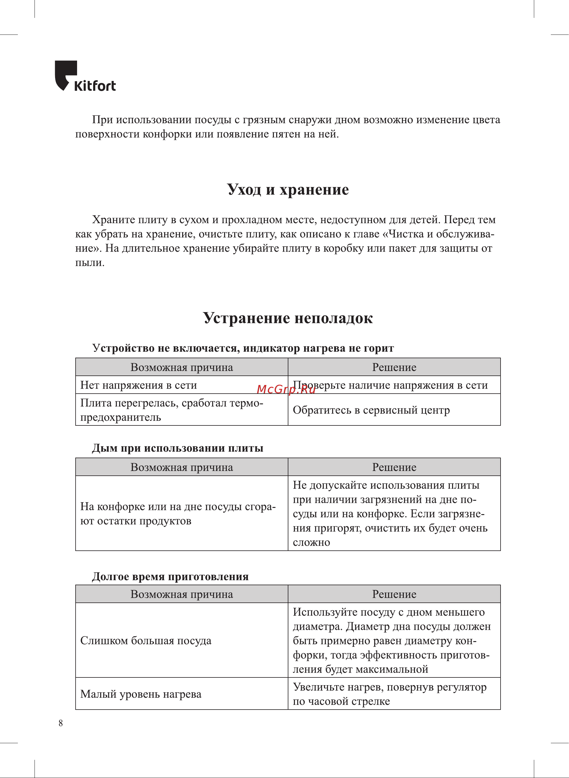 Kitfort КТ-173 Руководство по эксплуатации онлайн [8/12] 897363
