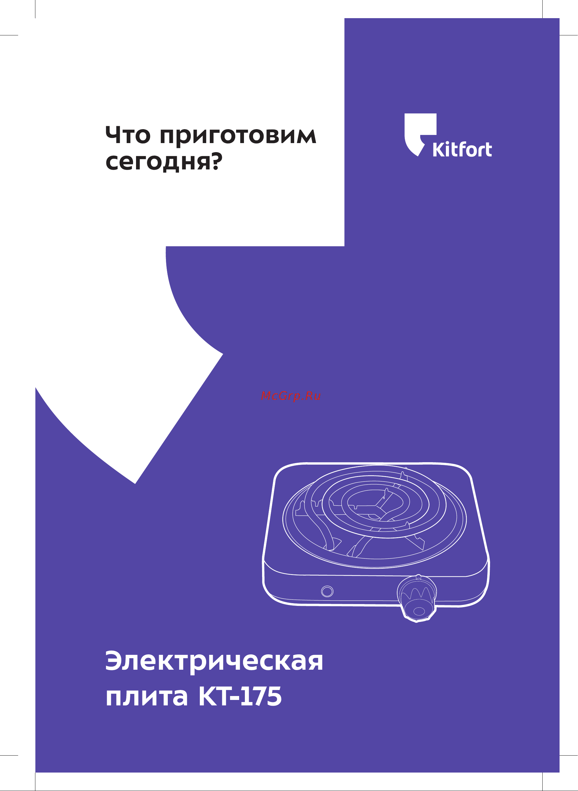 Kitfort КТ-175 Руководство по эксплуатации онлайн