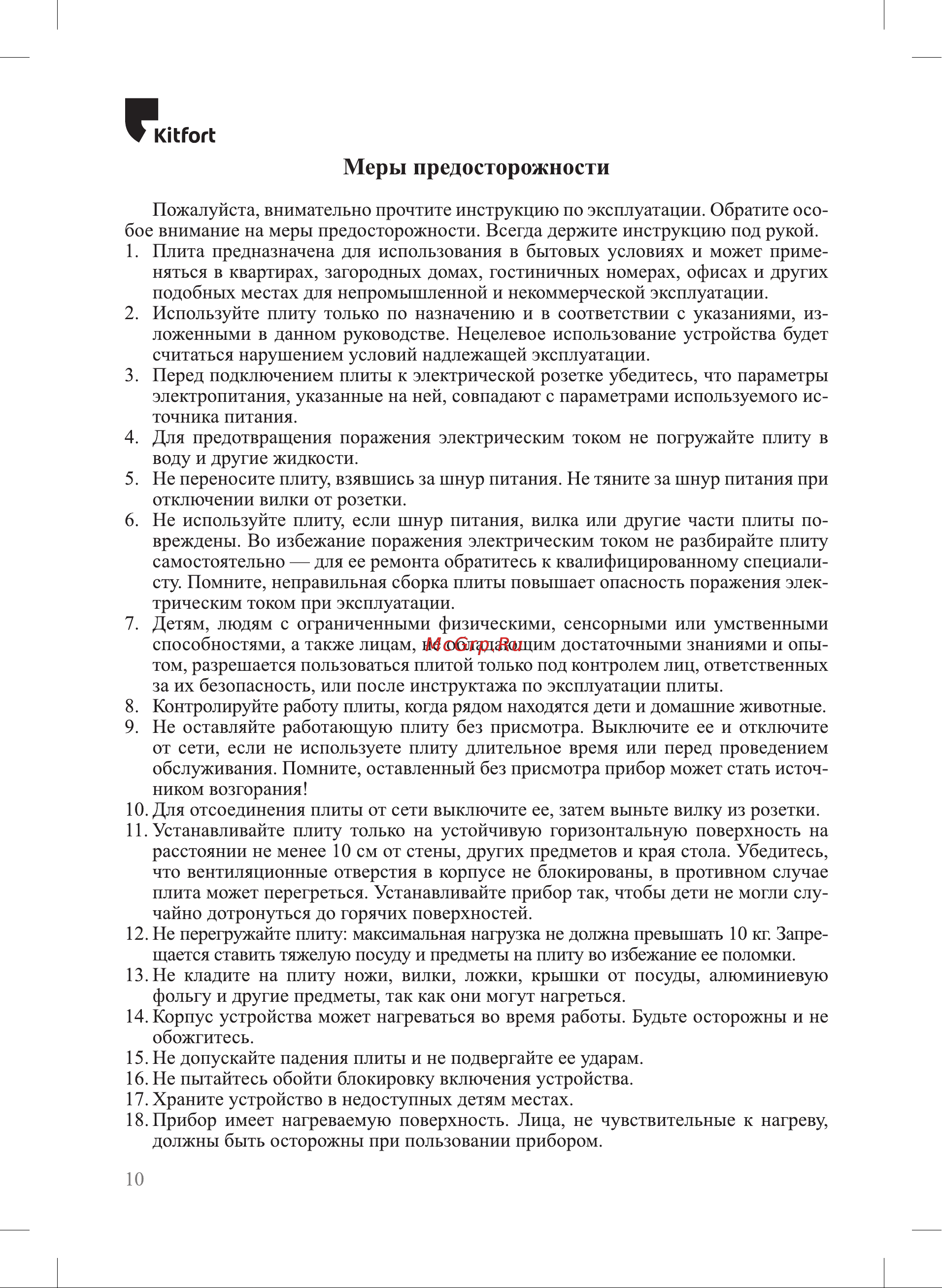 Kitfort КТ-172 Руководство по эксплуатации онлайн [10/12] 897365