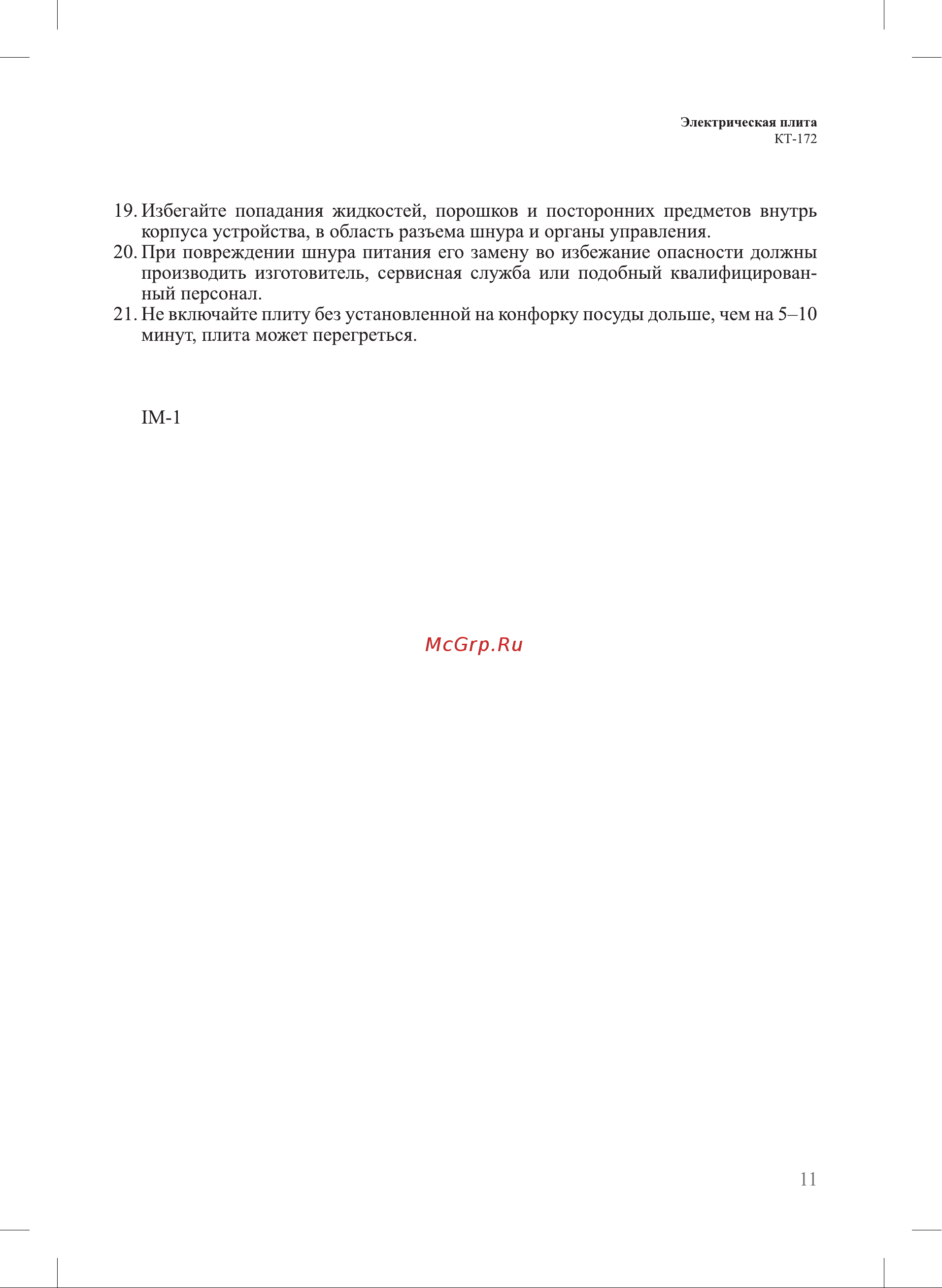 Kitfort КТ-172 Руководство по эксплуатации онлайн [11/12] 897365