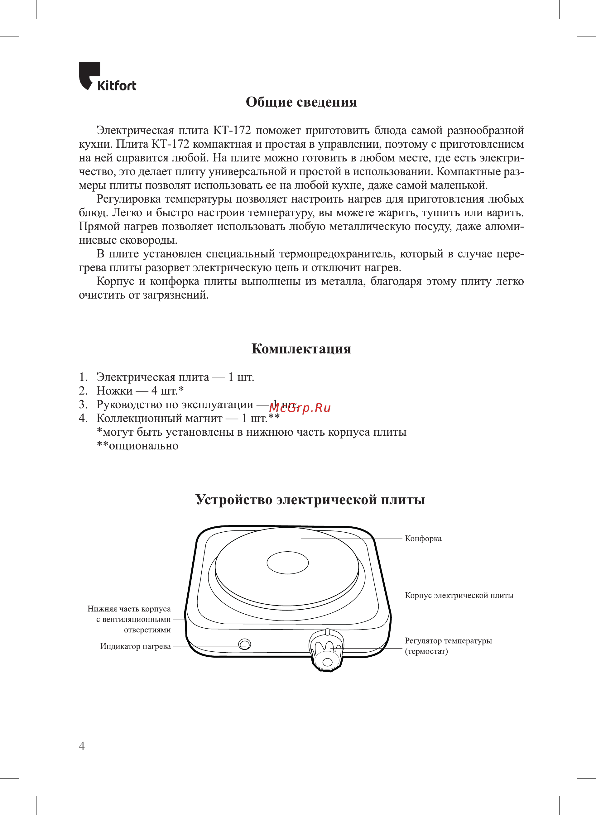 Kitfort КТ-172 Руководство по эксплуатации онлайн [4/12] 897365