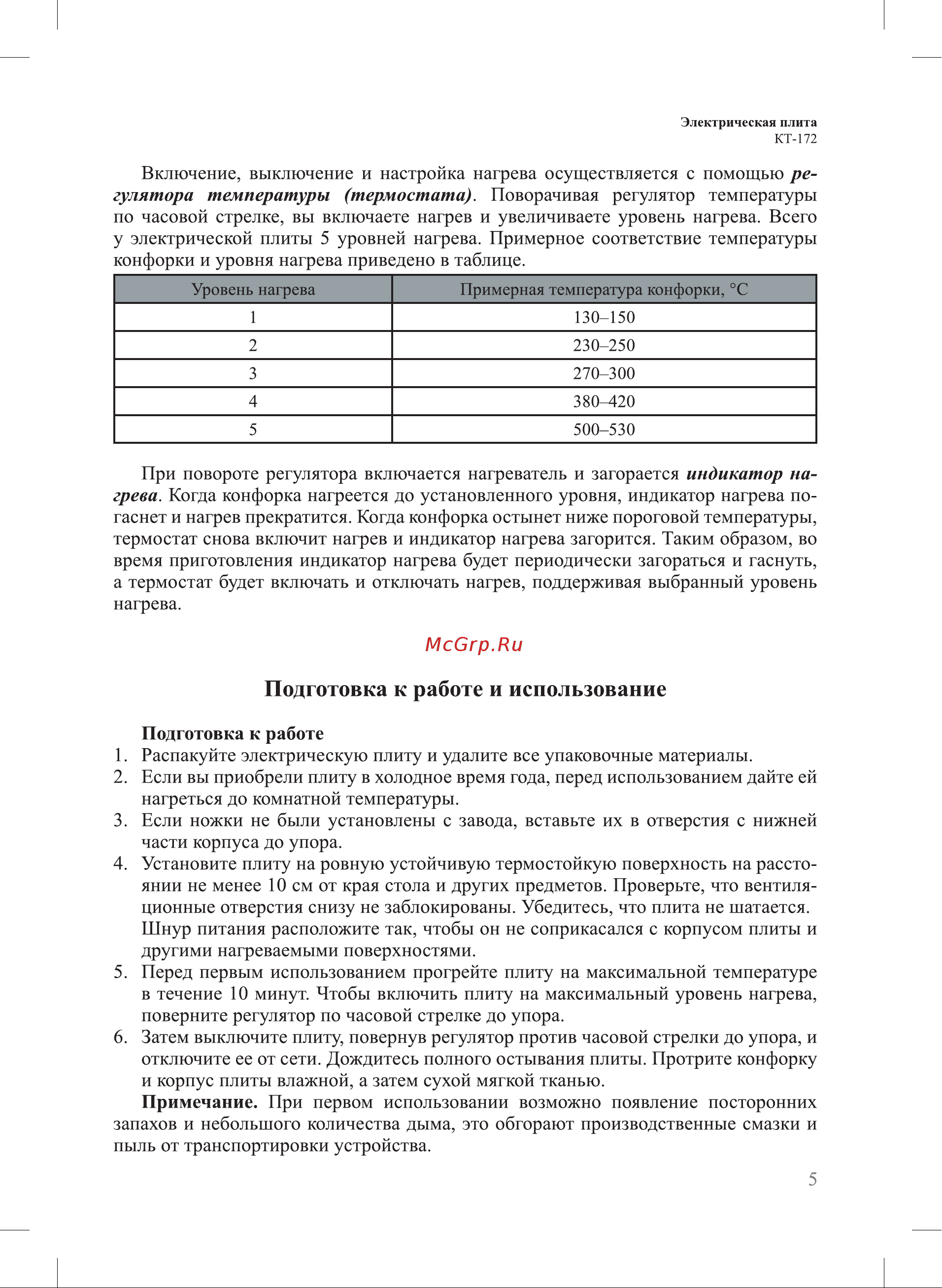 Kitfort КТ-172 Руководство по эксплуатации онлайн [5/12] 897365