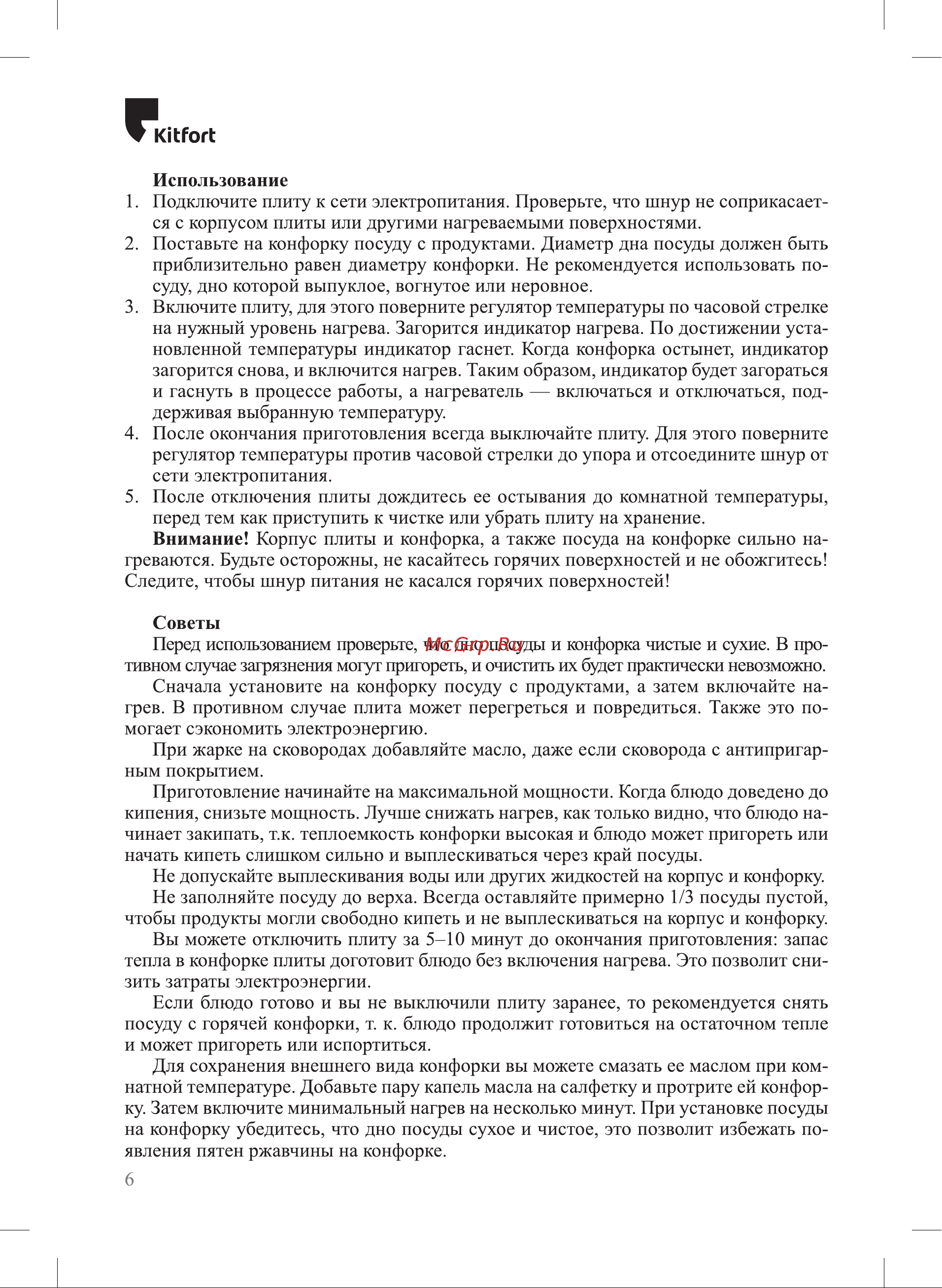 Kitfort КТ-172 Руководство по эксплуатации онлайн [6/12] 897365