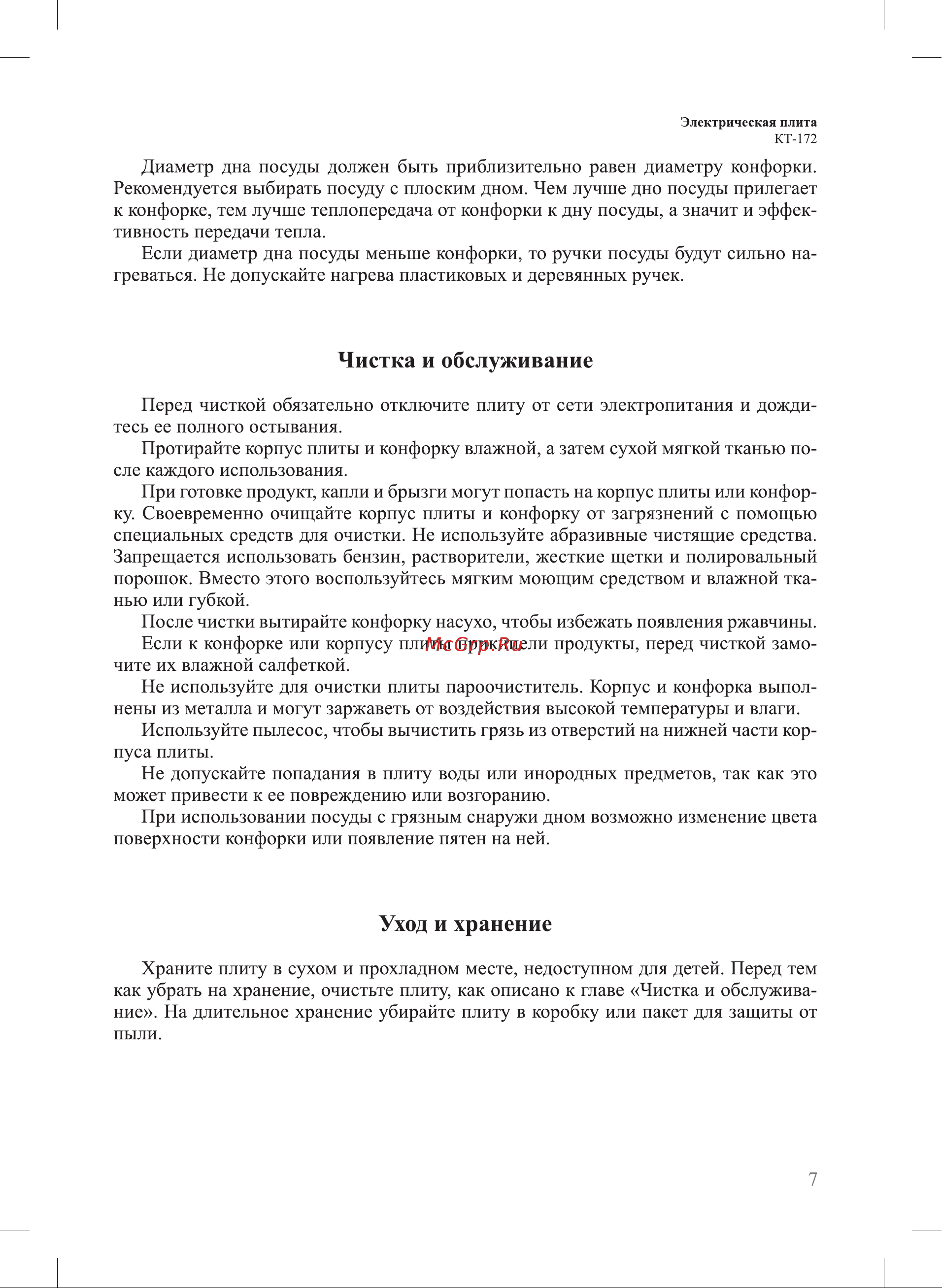 Kitfort КТ-172 Руководство по эксплуатации онлайн [7/12] 897365
