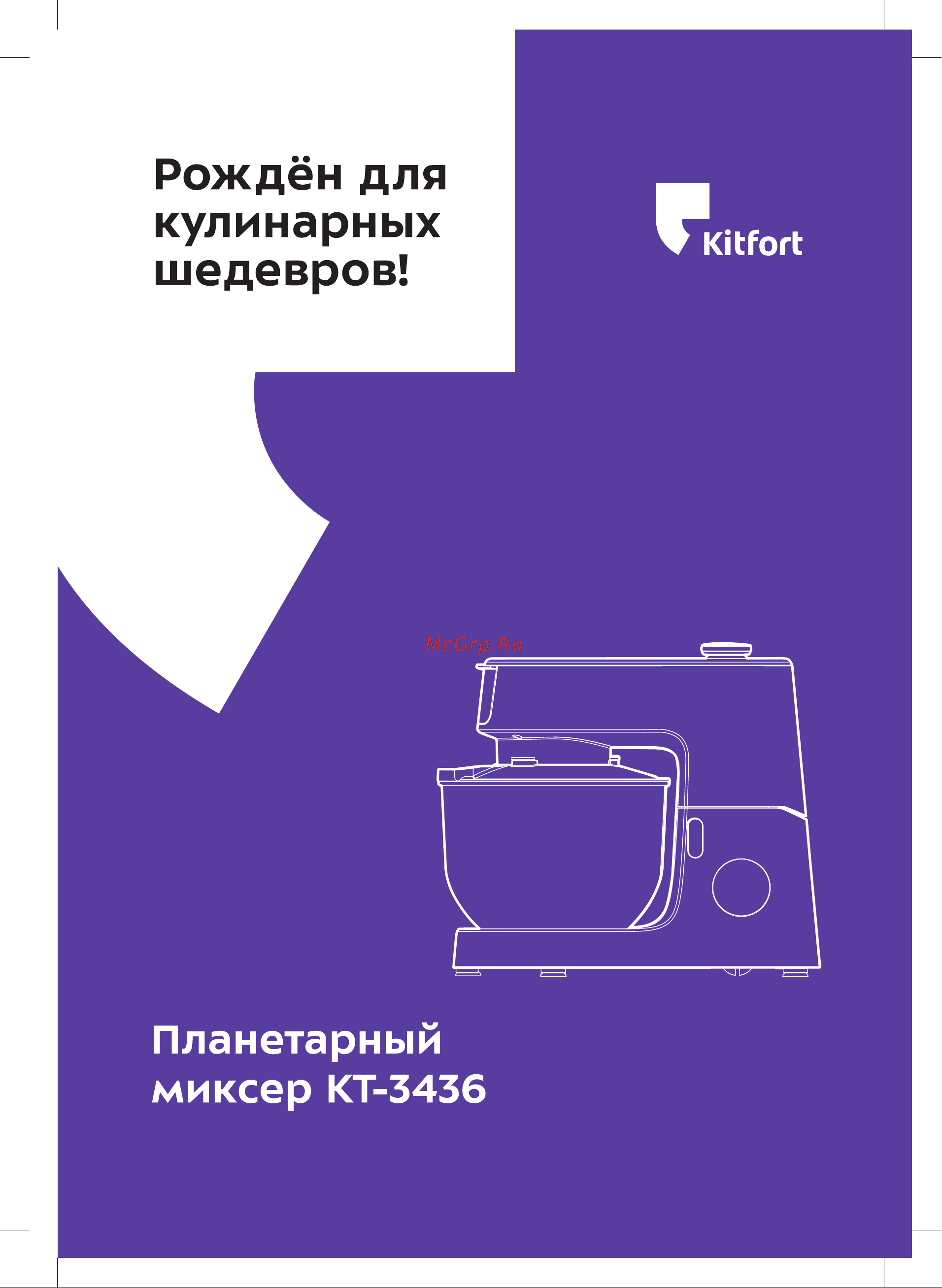 Kitfort КТ-3436-2 белый Руководство по эксплуатации онлайн