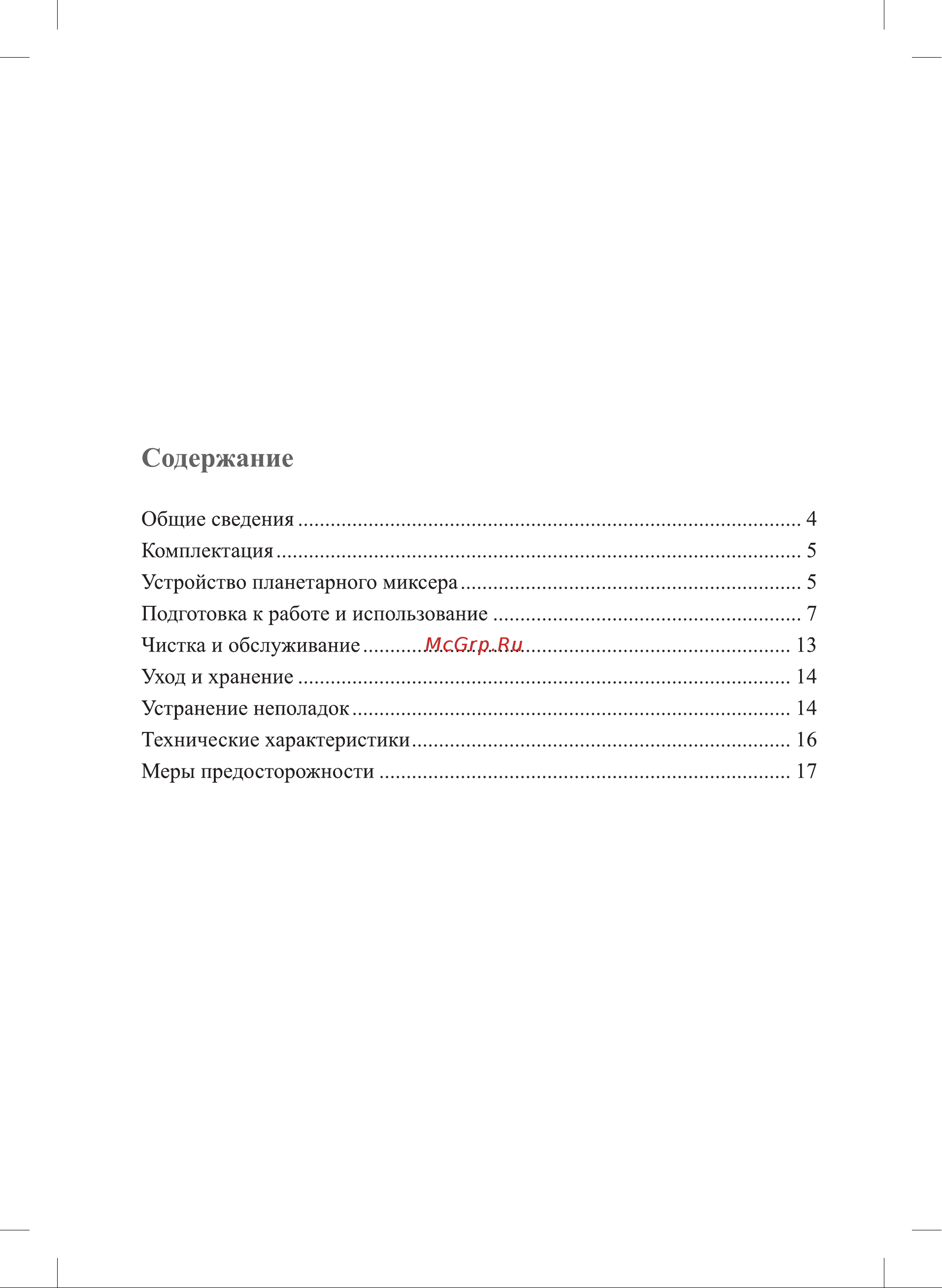 Kitfort КТ-3436-1 черный Руководство по эксплуатации онлайн [3/20] 897367