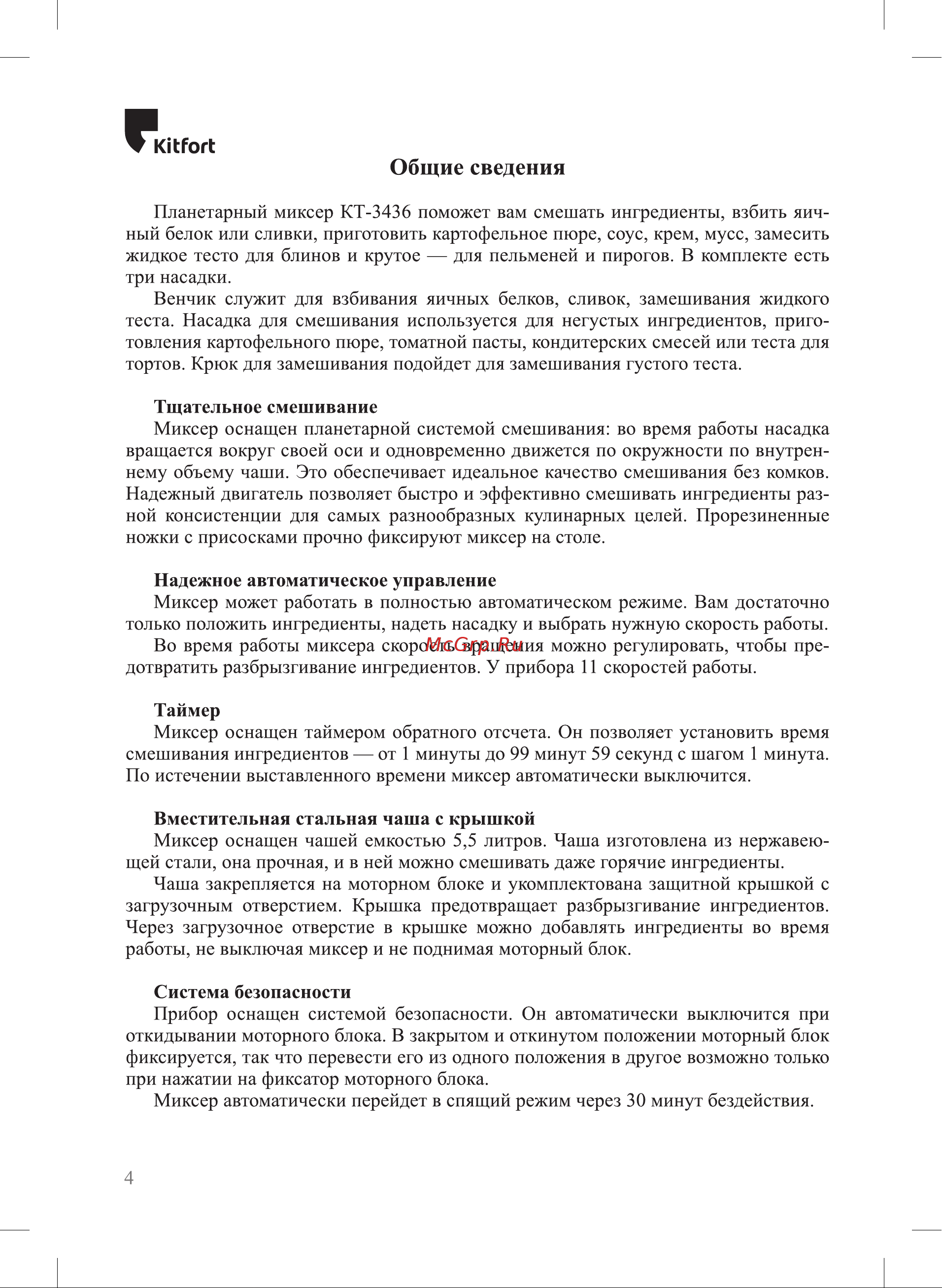 Kitfort КТ-3436-1 черный Руководство по эксплуатации онлайн [4/20] 897367