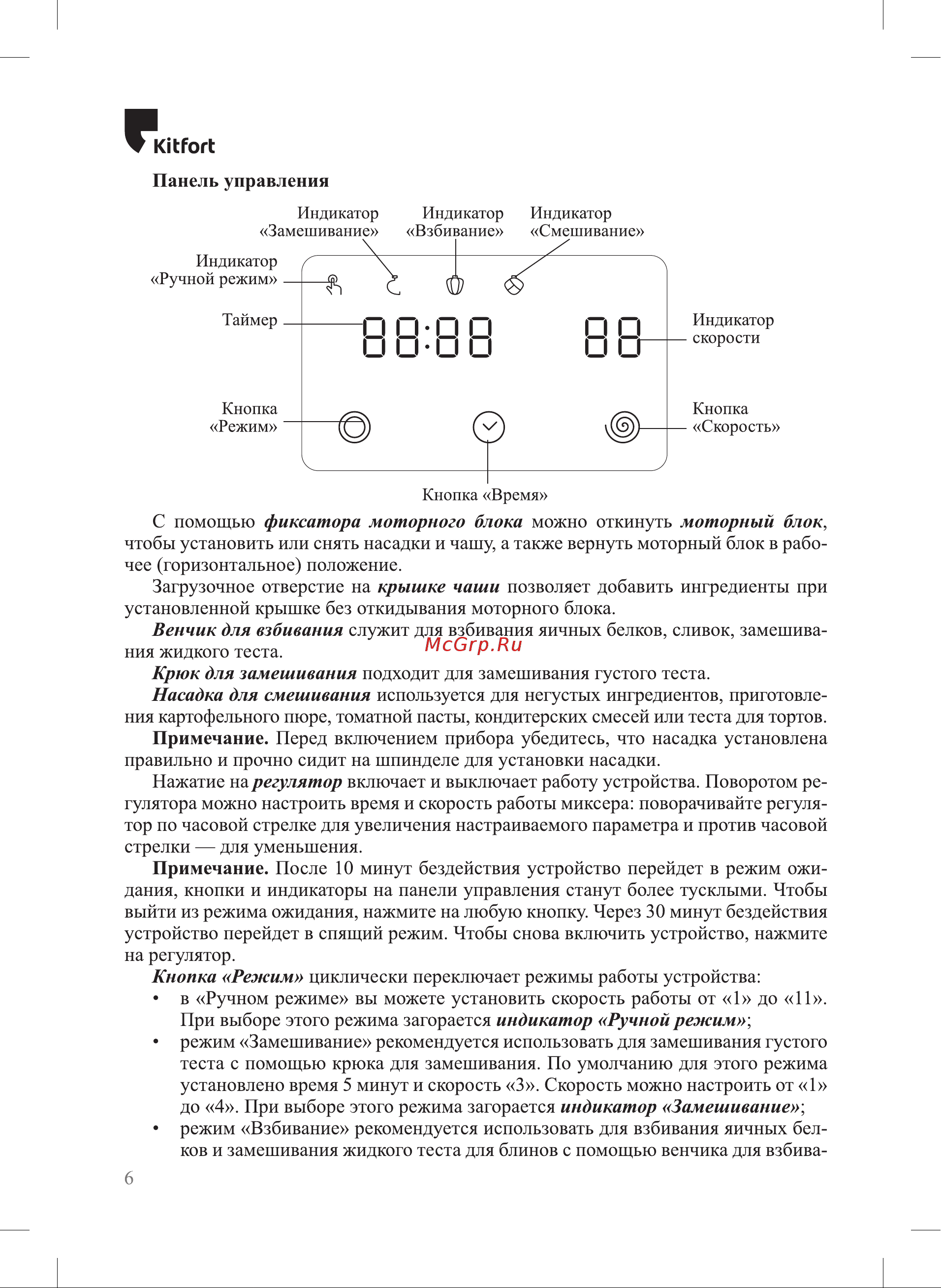 Kitfort КТ-3436-1 черный Руководство по эксплуатации онлайн [6/20] 897367