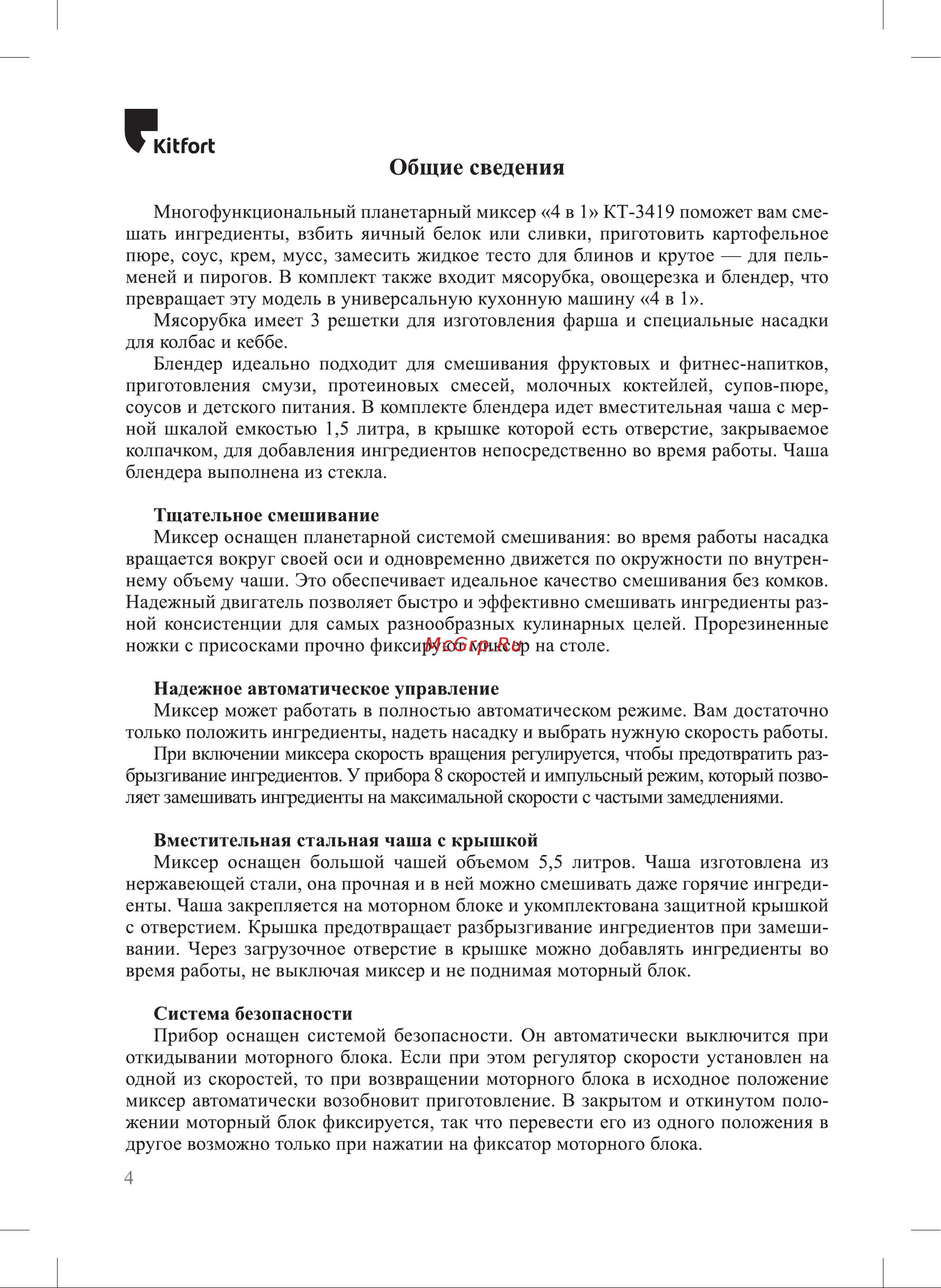 Kitfort КТ-3419-1 розовый Руководство по эксплуатации онлайн [4/24] 897370