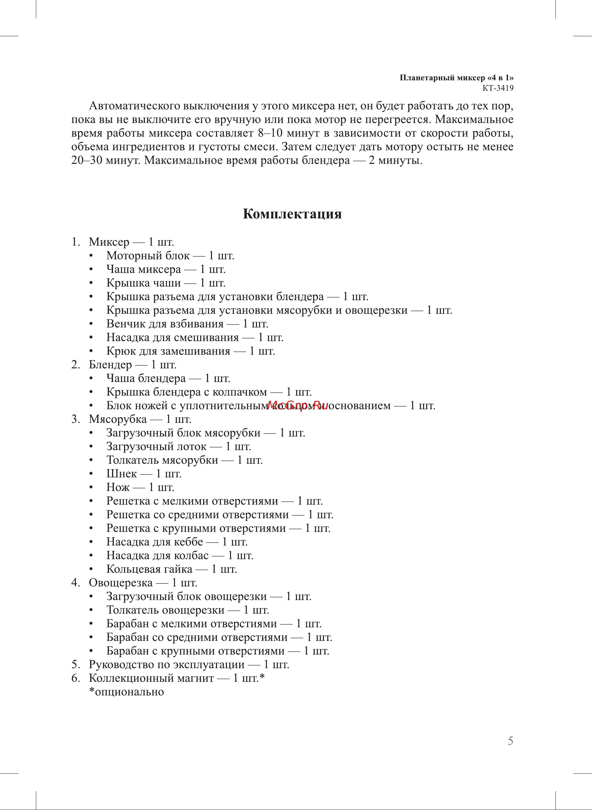 Kitfort КТ-3419-1 розовый Руководство по эксплуатации онлайн [5/24] 897370