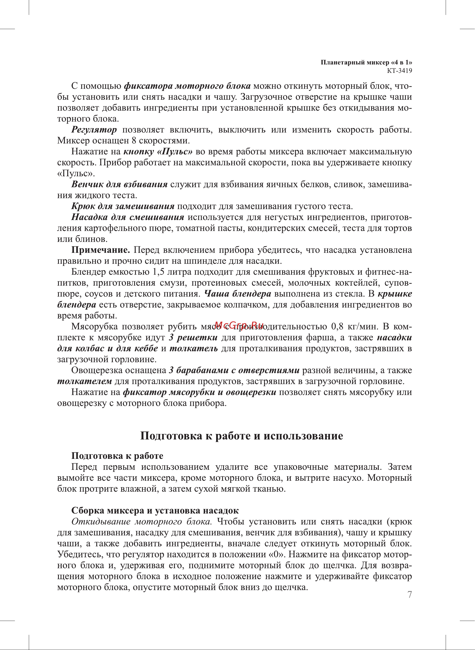 Kitfort КТ-3419-1 розовый Руководство по эксплуатации онлайн [7/24] 897370