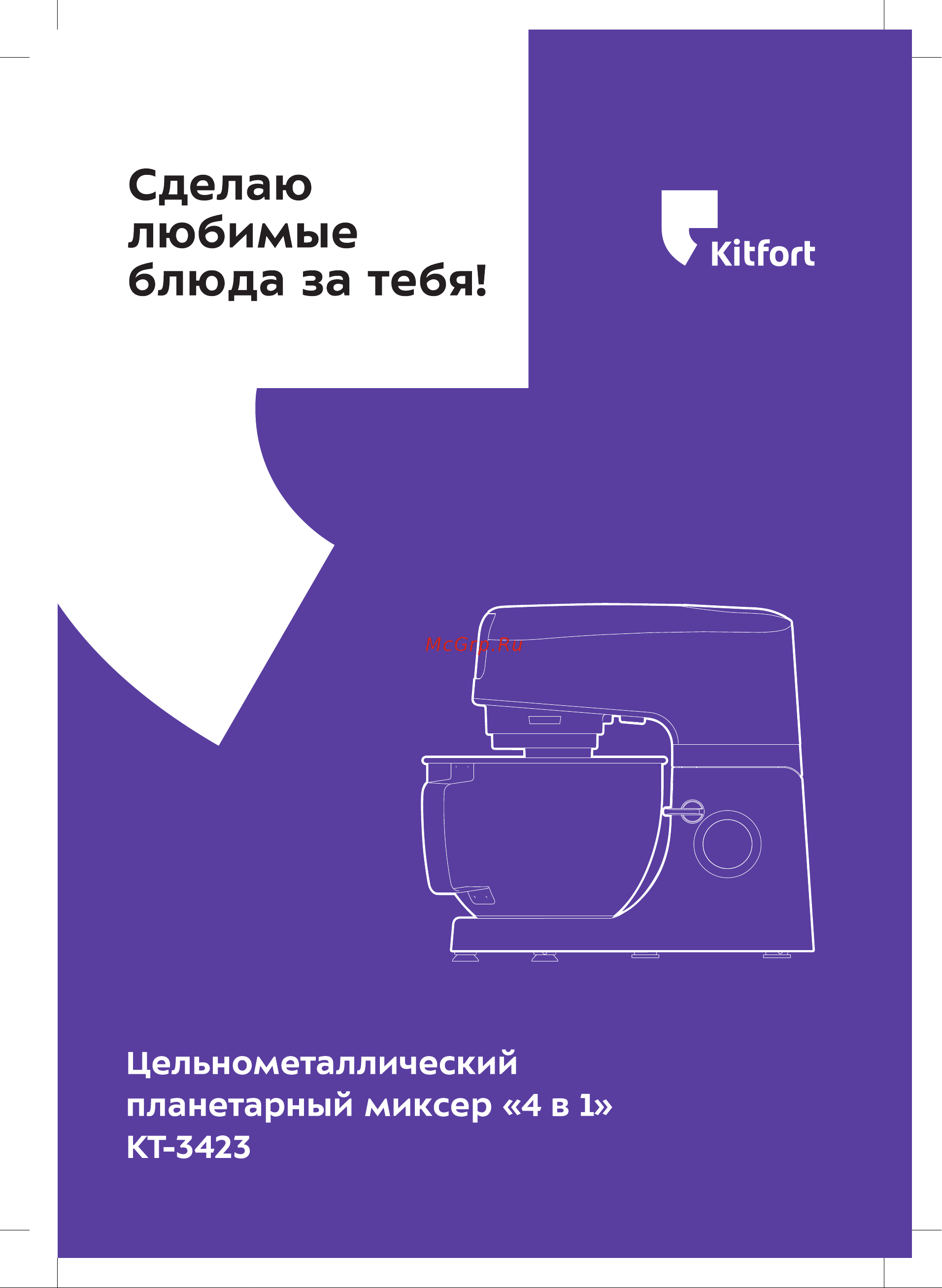 Kitfort КТ-3423-1 белый Руководство по эксплуатации онлайн