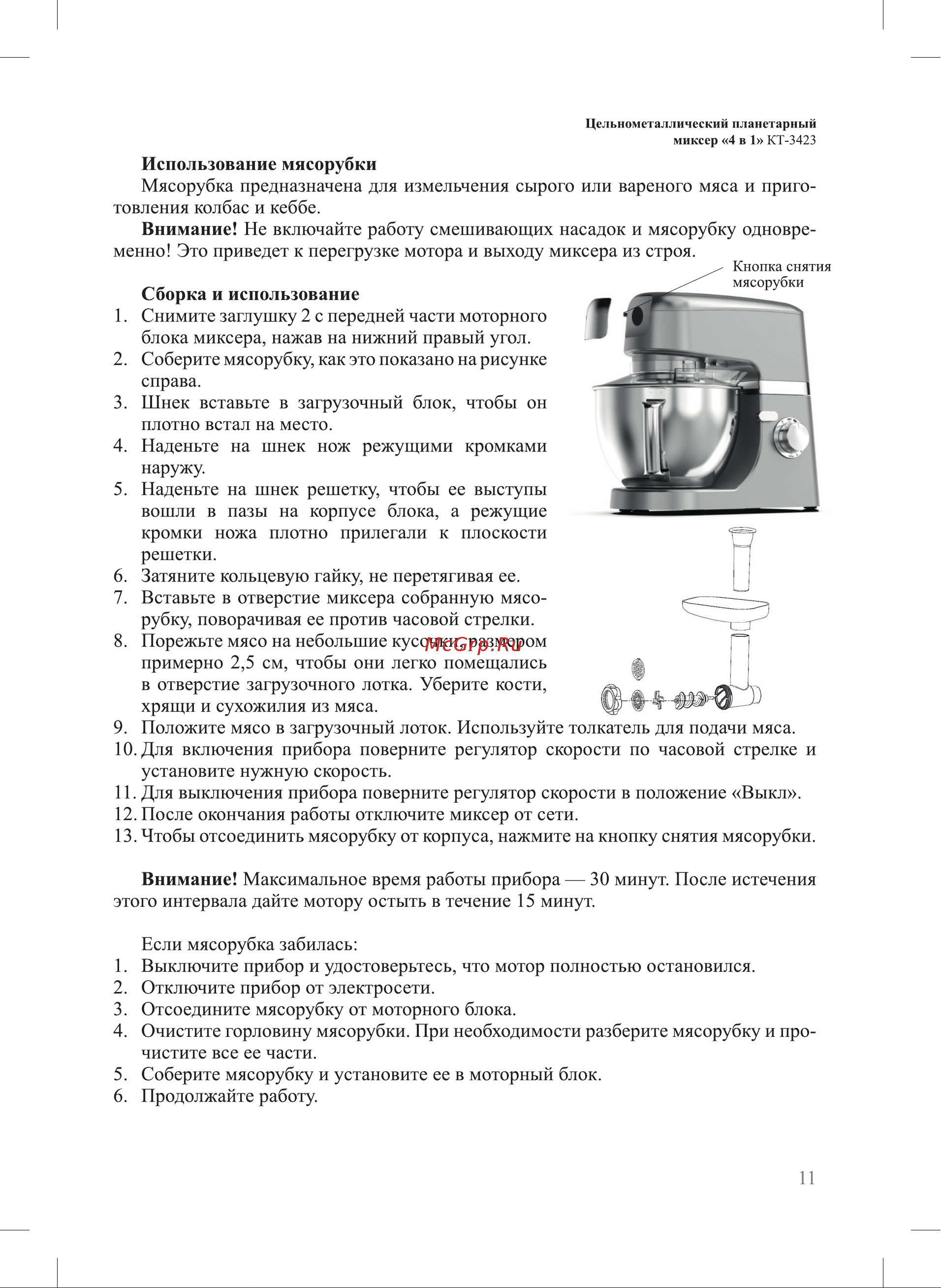 Kitfort КТ-3423-1 белый Руководство по эксплуатации онлайн [11/26] 897371