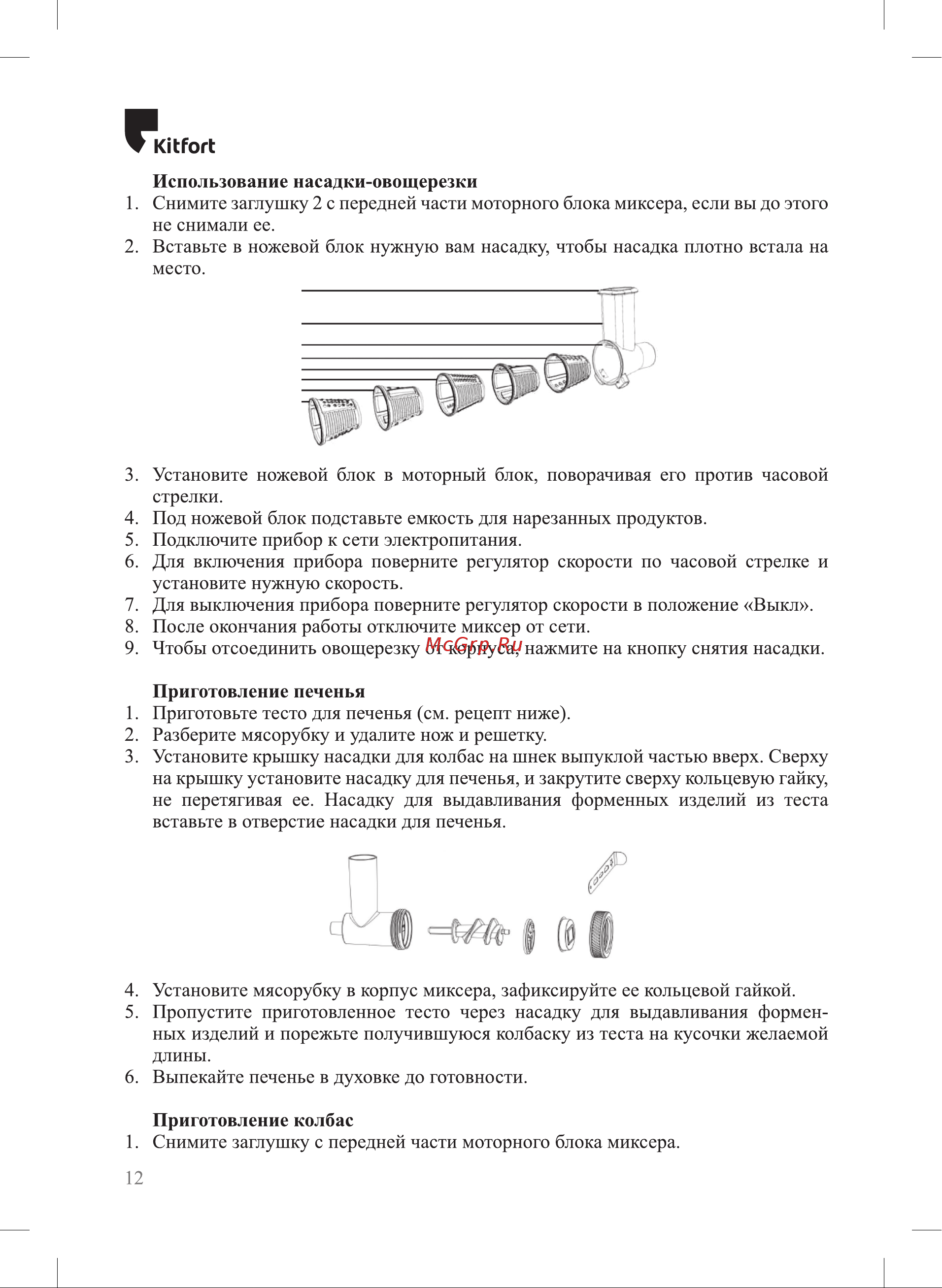 Kitfort КТ-3423-1 белый Руководство по эксплуатации онлайн [12/26] 897371