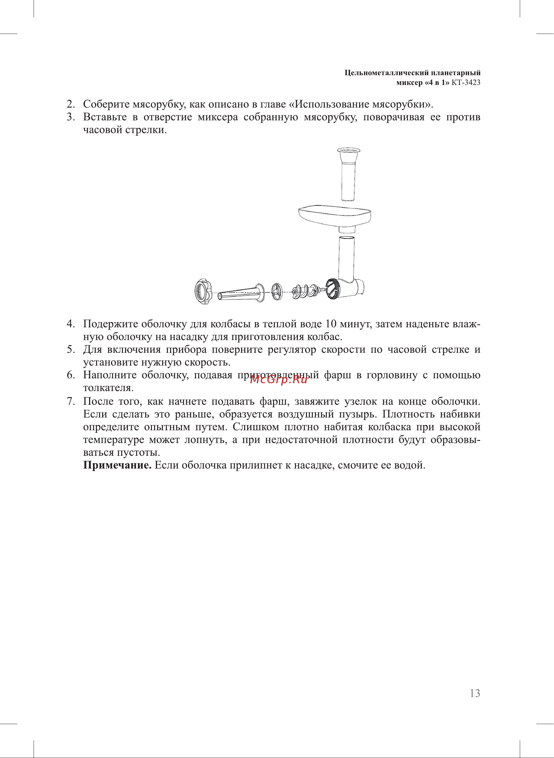 Kitfort КТ-3423-1 белый Руководство по эксплуатации онлайн [13/26] 897371