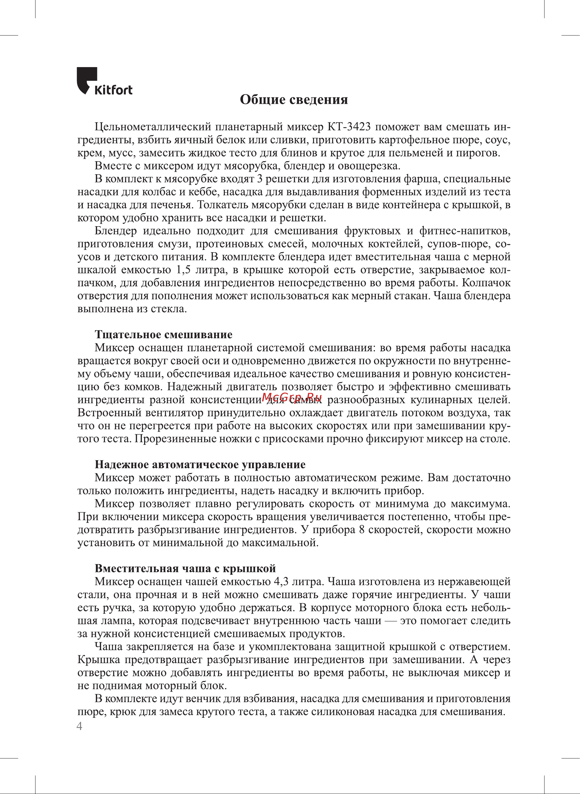 Kitfort КТ-3423-1 белый Руководство по эксплуатации онлайн [4/26] 897371