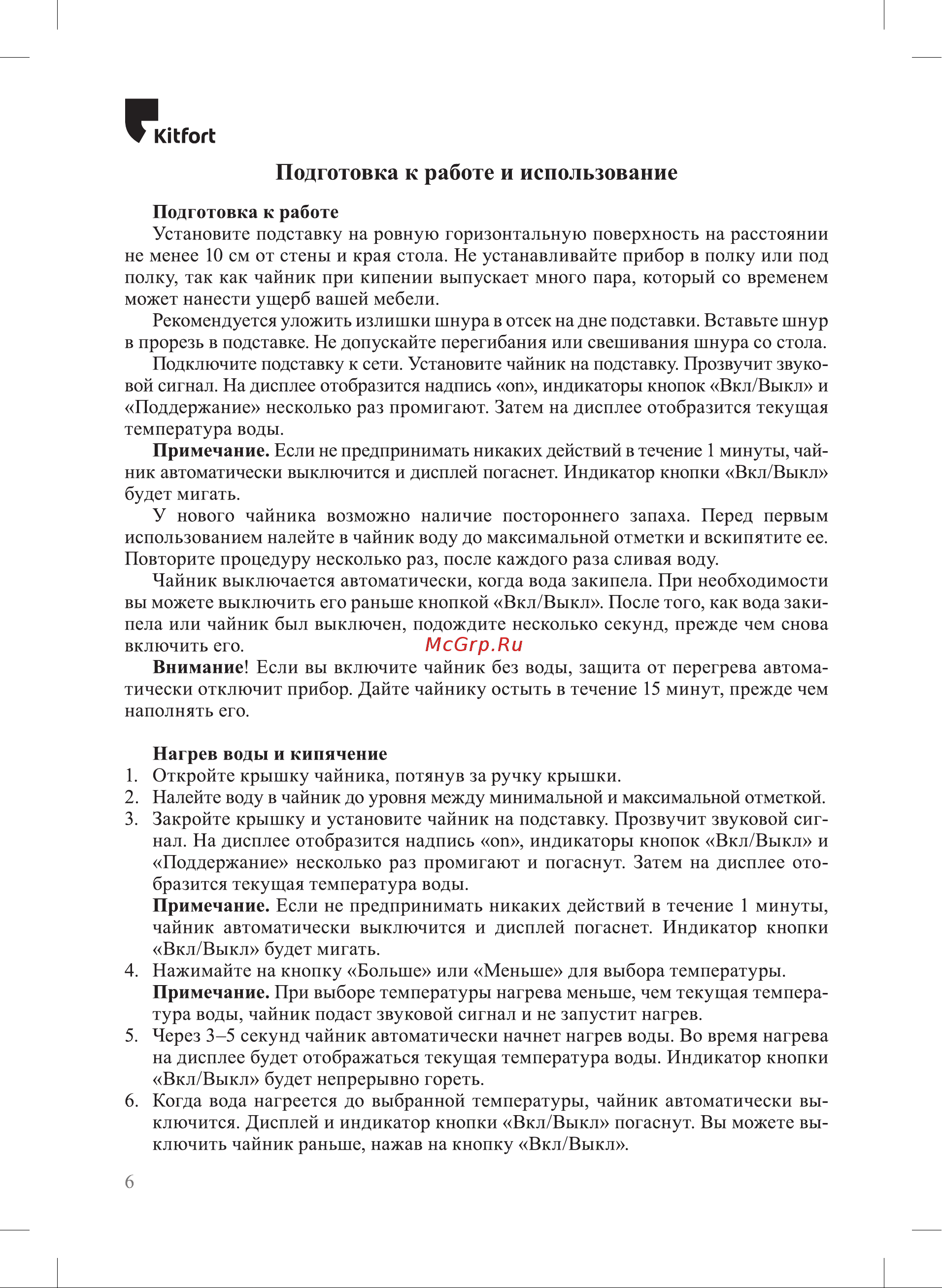 Kitfort КТ-6198 Руководство по эксплуатации онлайн [6/16] 897374