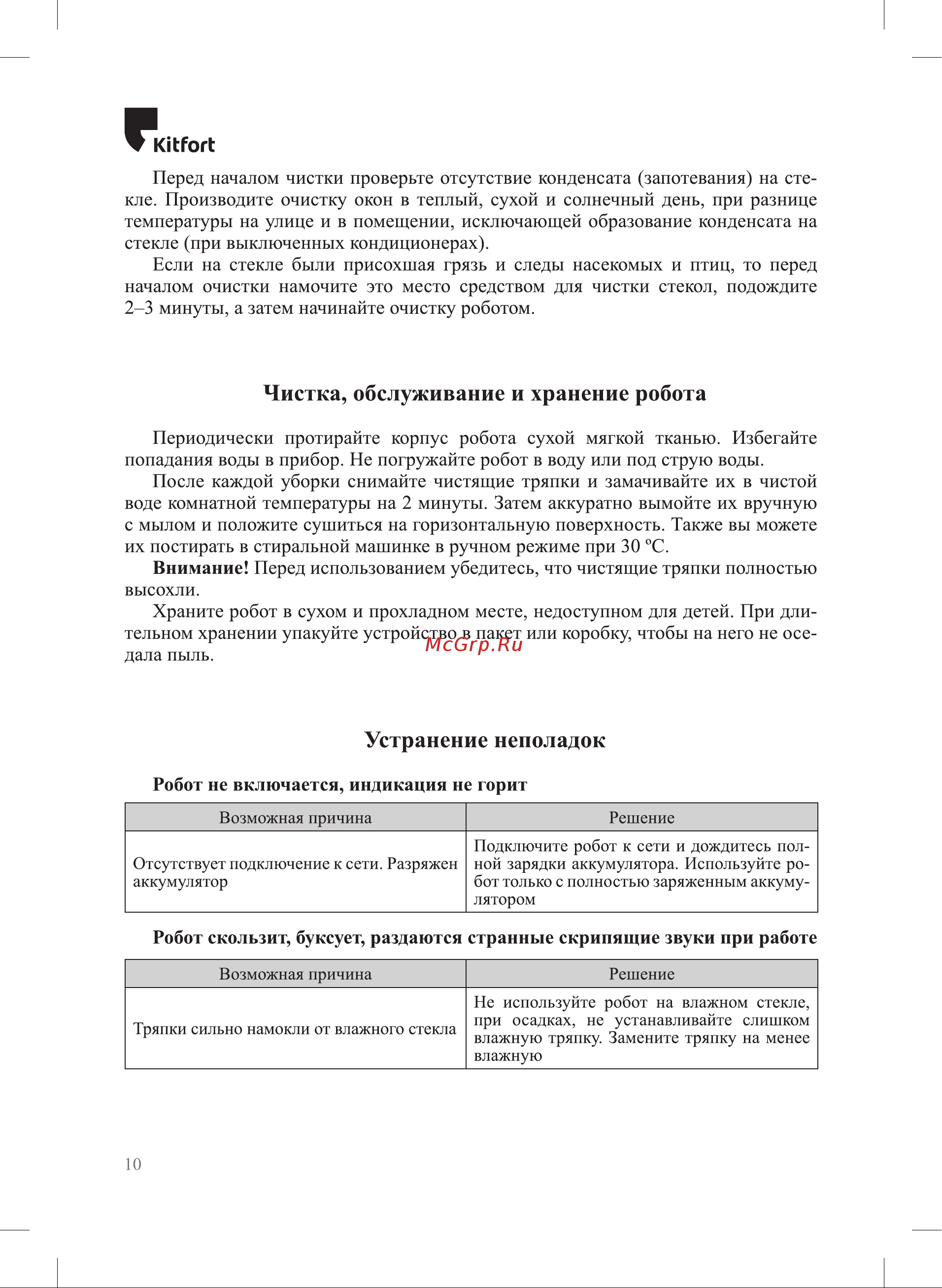 Kitfort КТ-5189 Руководство по эксплуатации онлайн [10/16] 897376