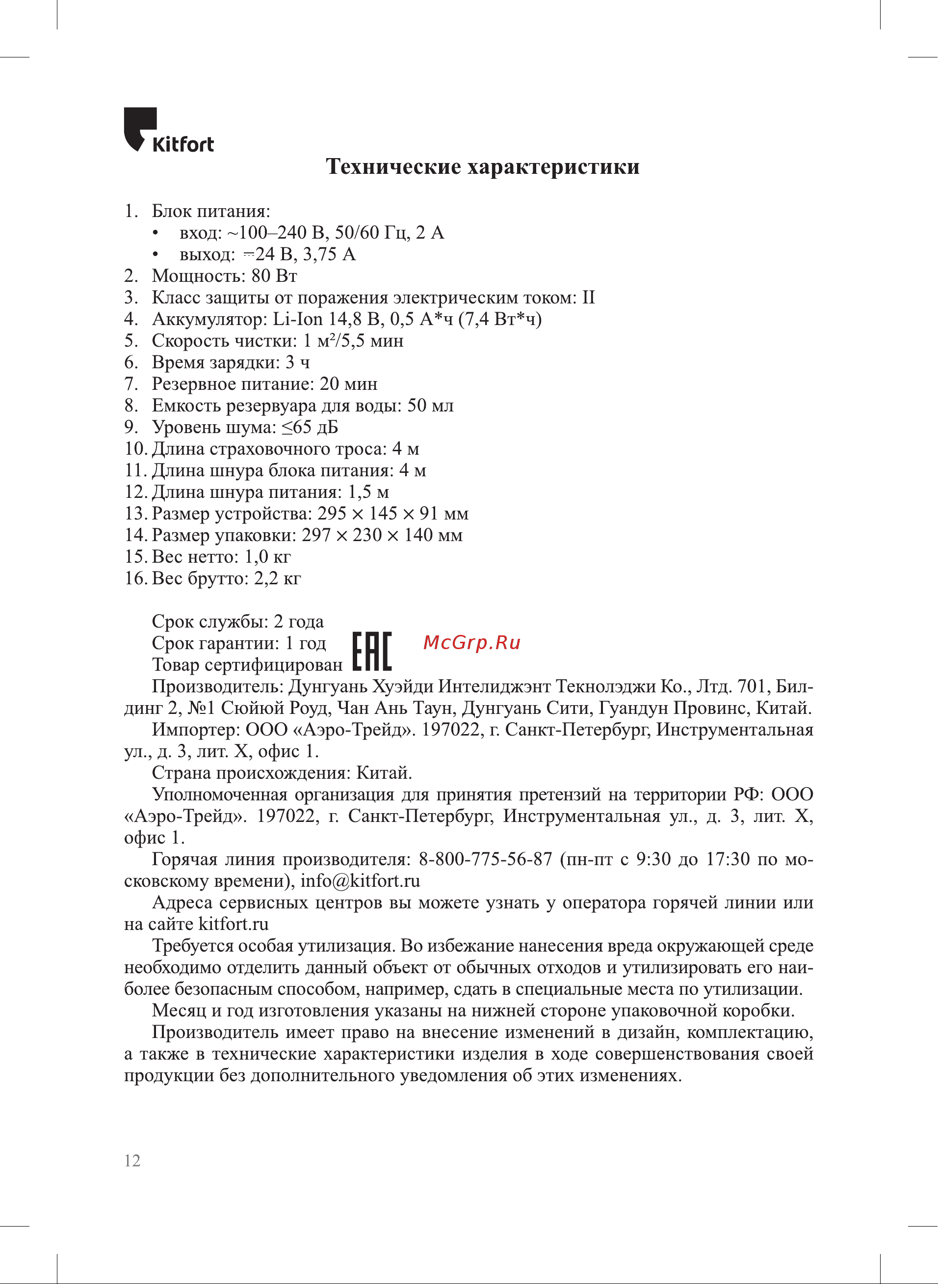Kitfort КТ-5189 Руководство по эксплуатации онлайн [12/16] 897376