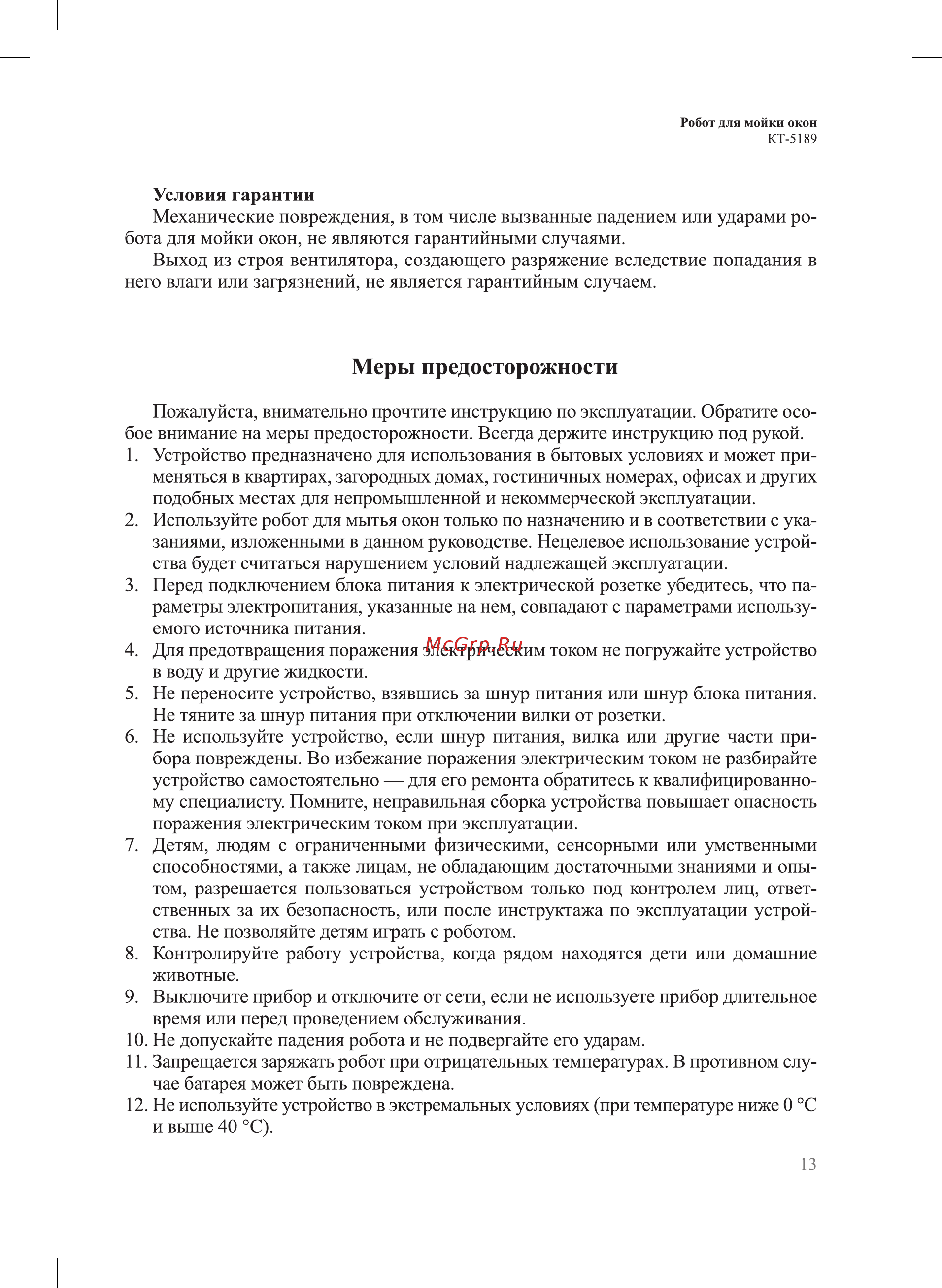 Kitfort КТ-5189 Руководство по эксплуатации онлайн [13/16] 897376