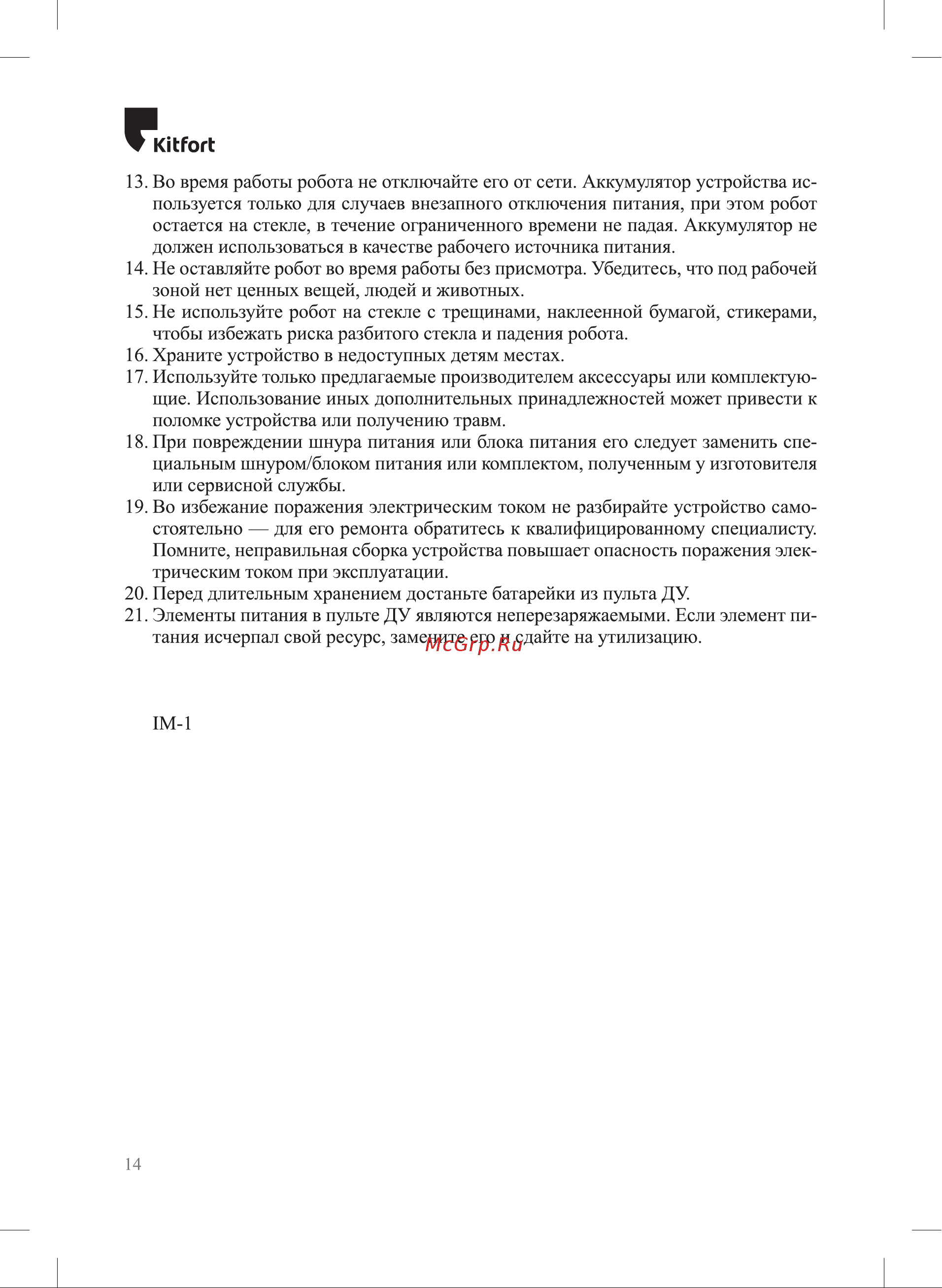 Kitfort КТ-5189 Руководство по эксплуатации онлайн [14/16] 897376