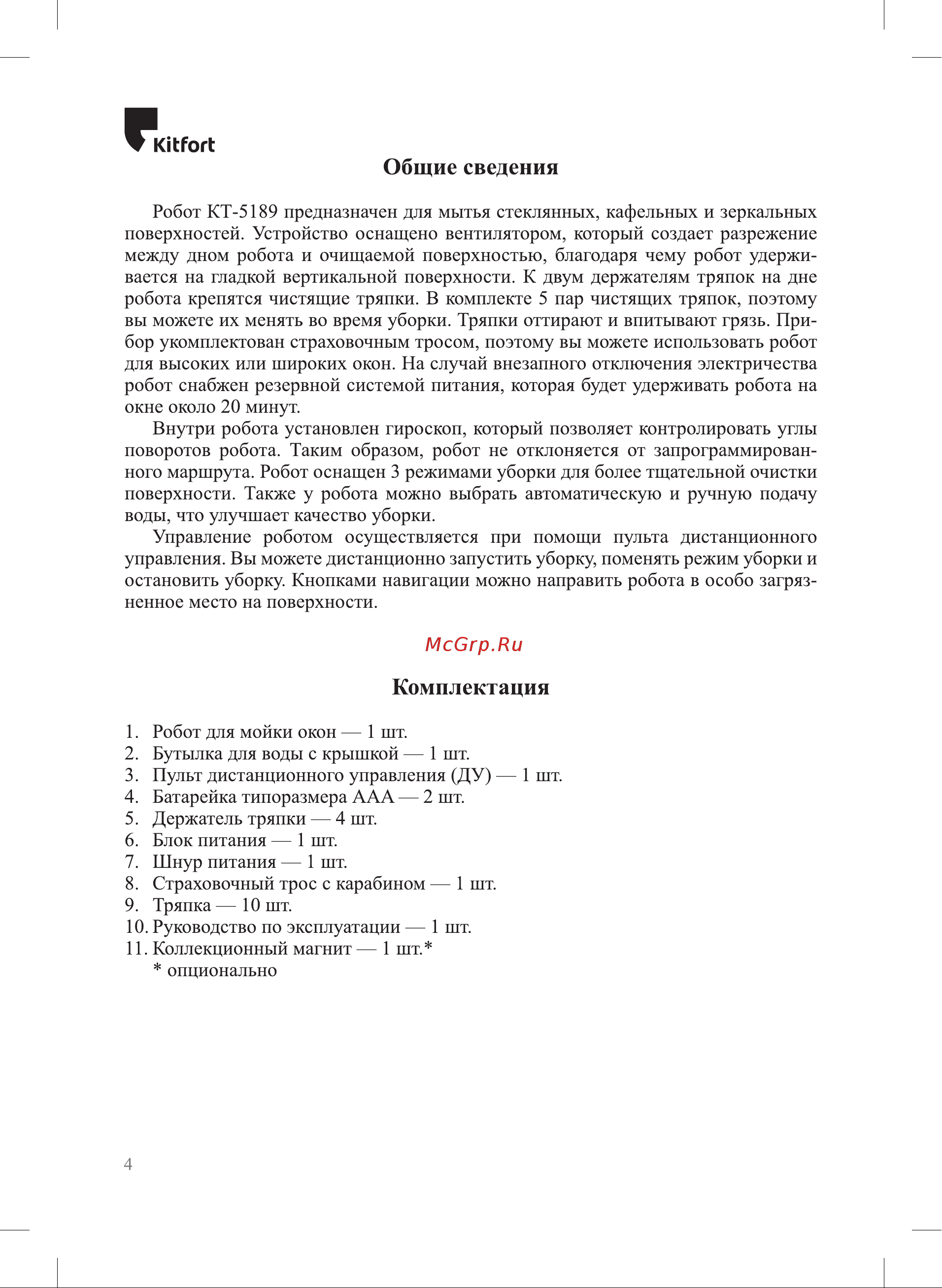Kitfort КТ-5189 Руководство по эксплуатации онлайн [4/16] 897376
