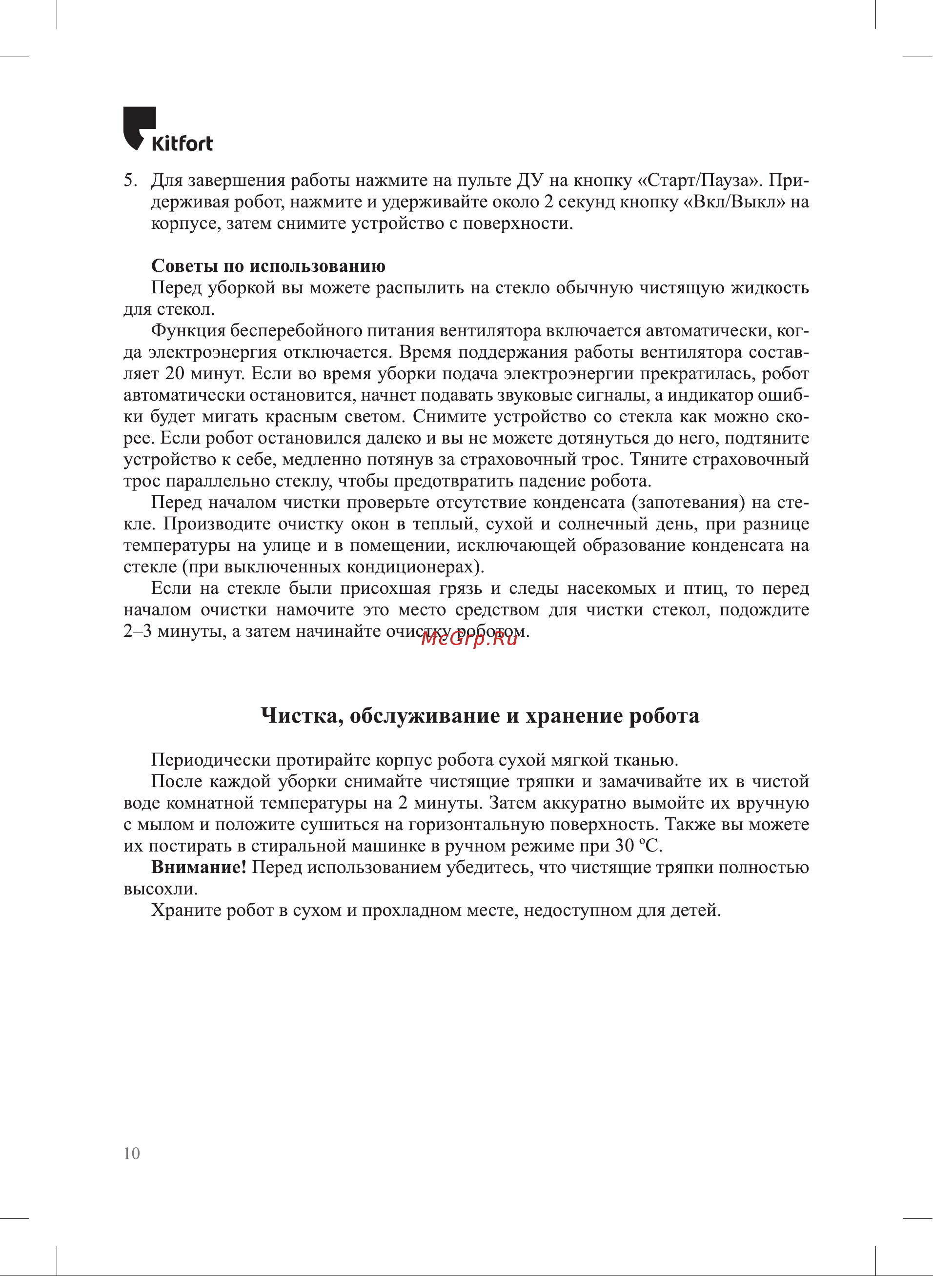 Kitfort КТ-5181 Руководство по эксплуатации онлайн [10/16] 897381