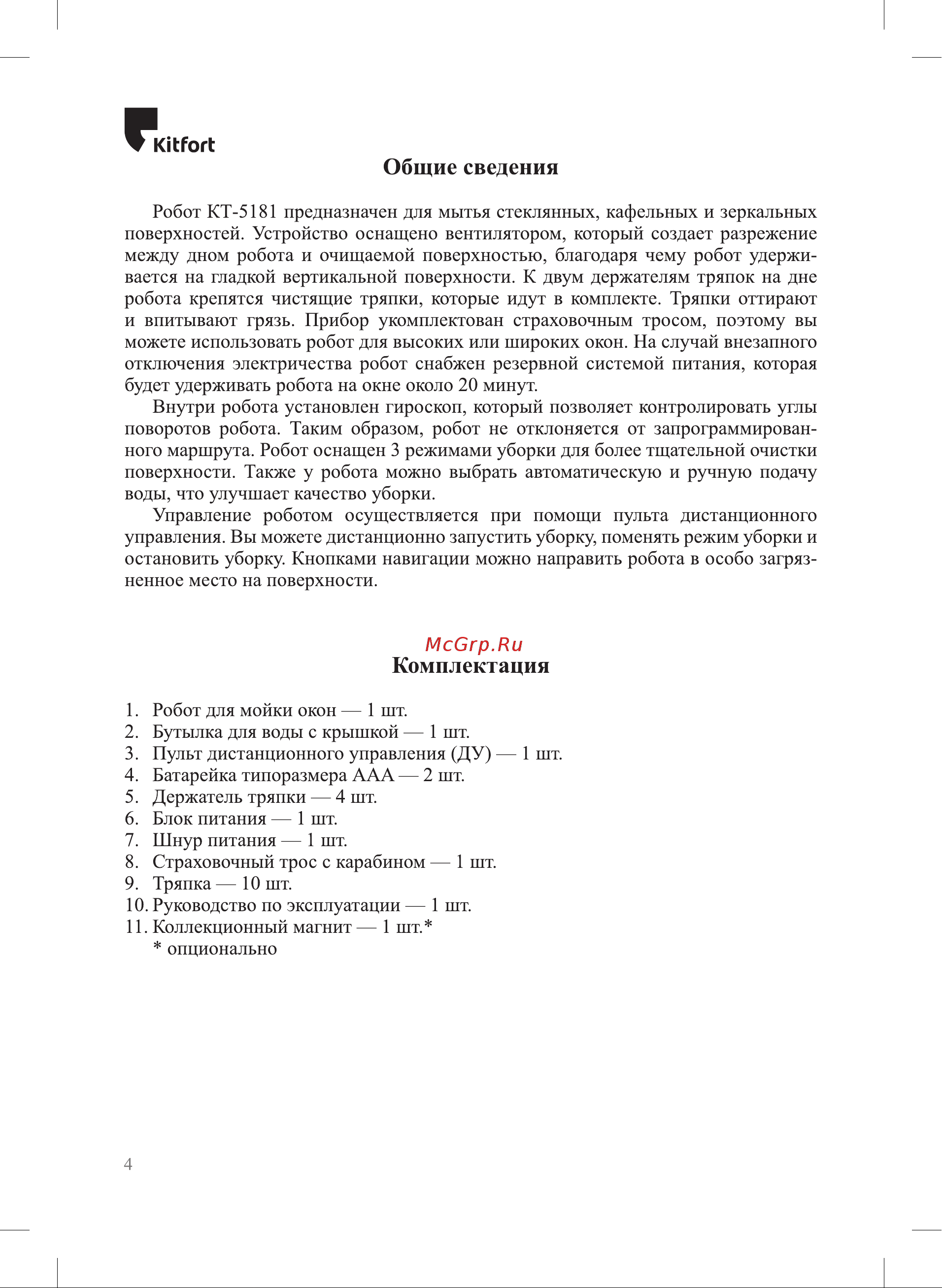 Kitfort КТ-5181 Руководство по эксплуатации онлайн [4/16] 897381
