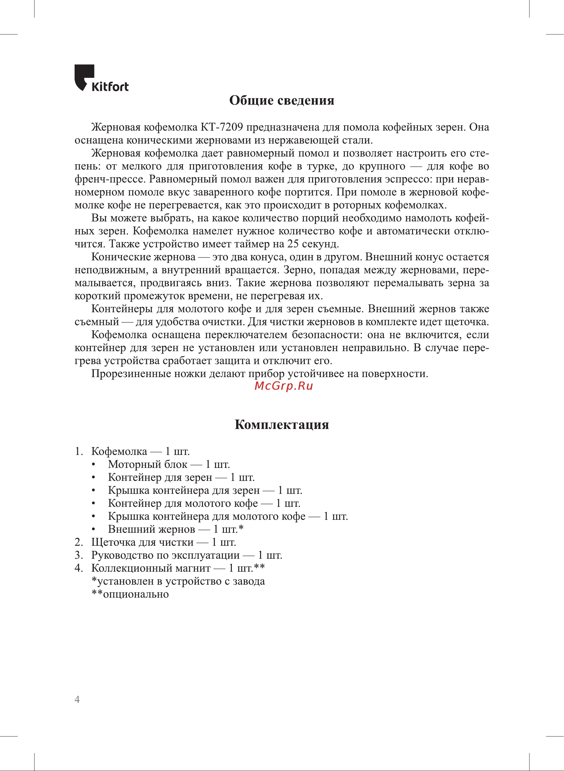 Kitfort КТ-7209-2 оранжевая Руководство по эксплуатации онлайн [4/16] 897384